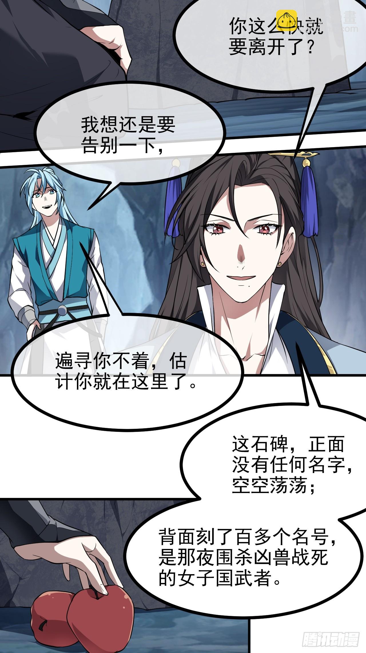 《这个人仙太过正经》第六十六话 假的，都是假的 第35页