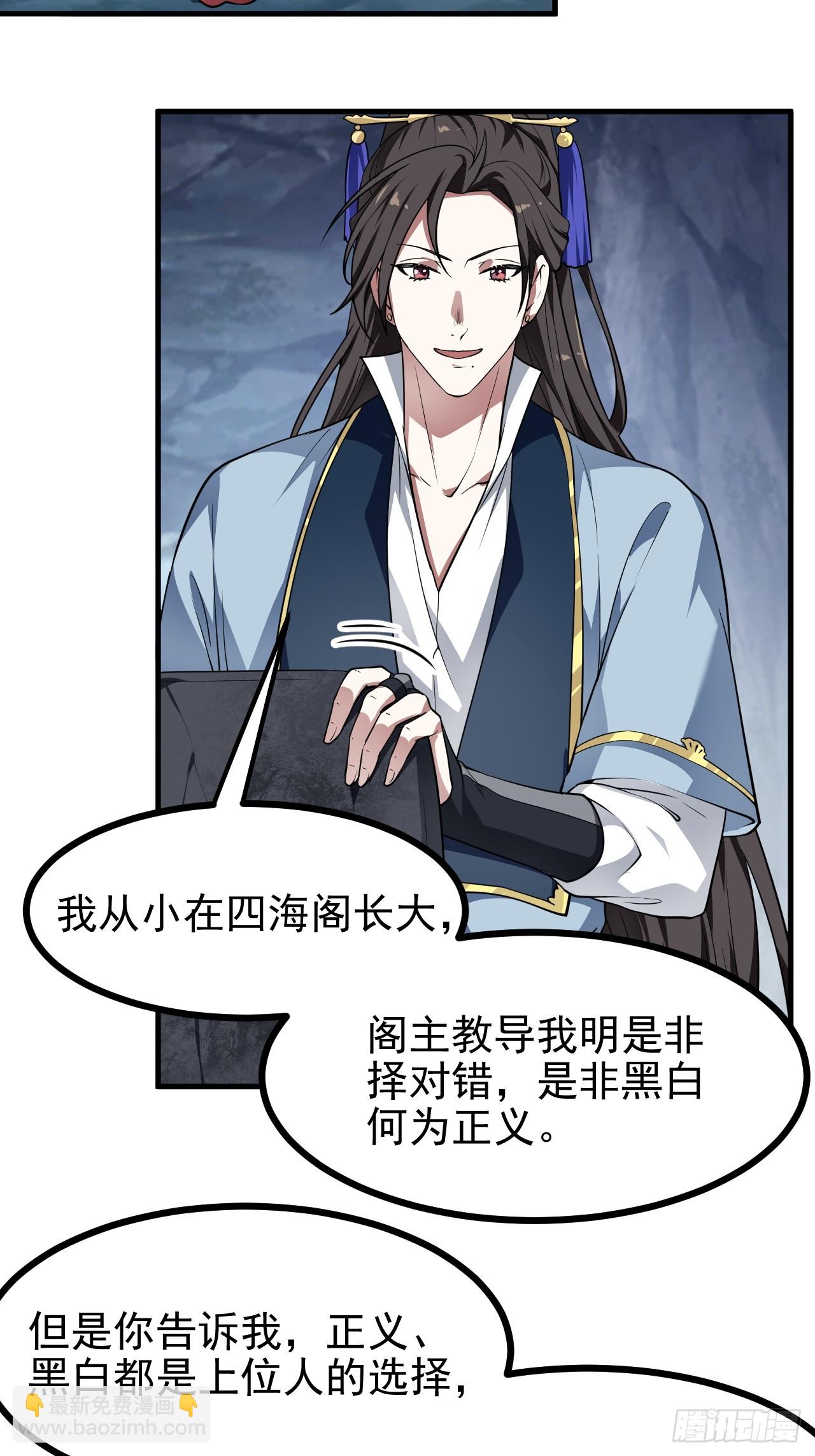 《这个人仙太过正经》第六十六话 假的，都是假的 第36页