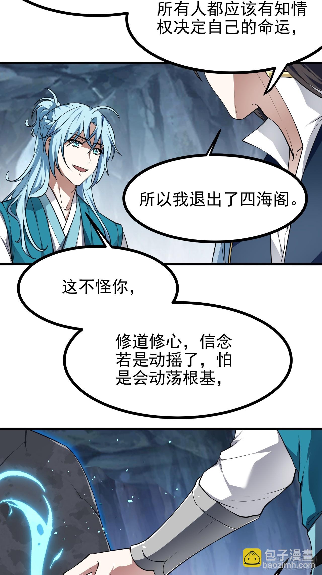 《这个人仙太过正经》第六十六话 假的，都是假的 第37页