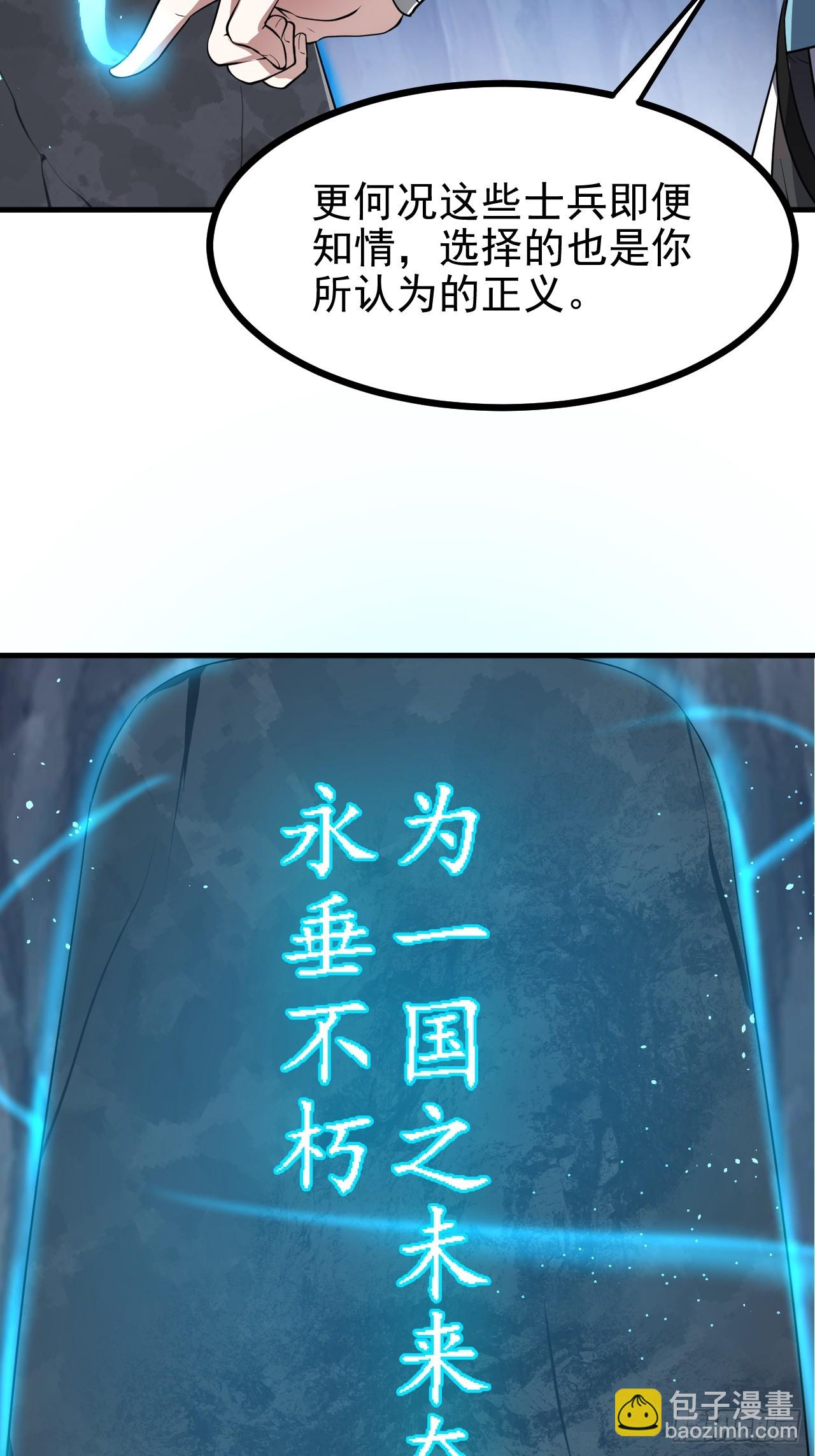 《这个人仙太过正经》第六十六话 假的，都是假的 第38页
