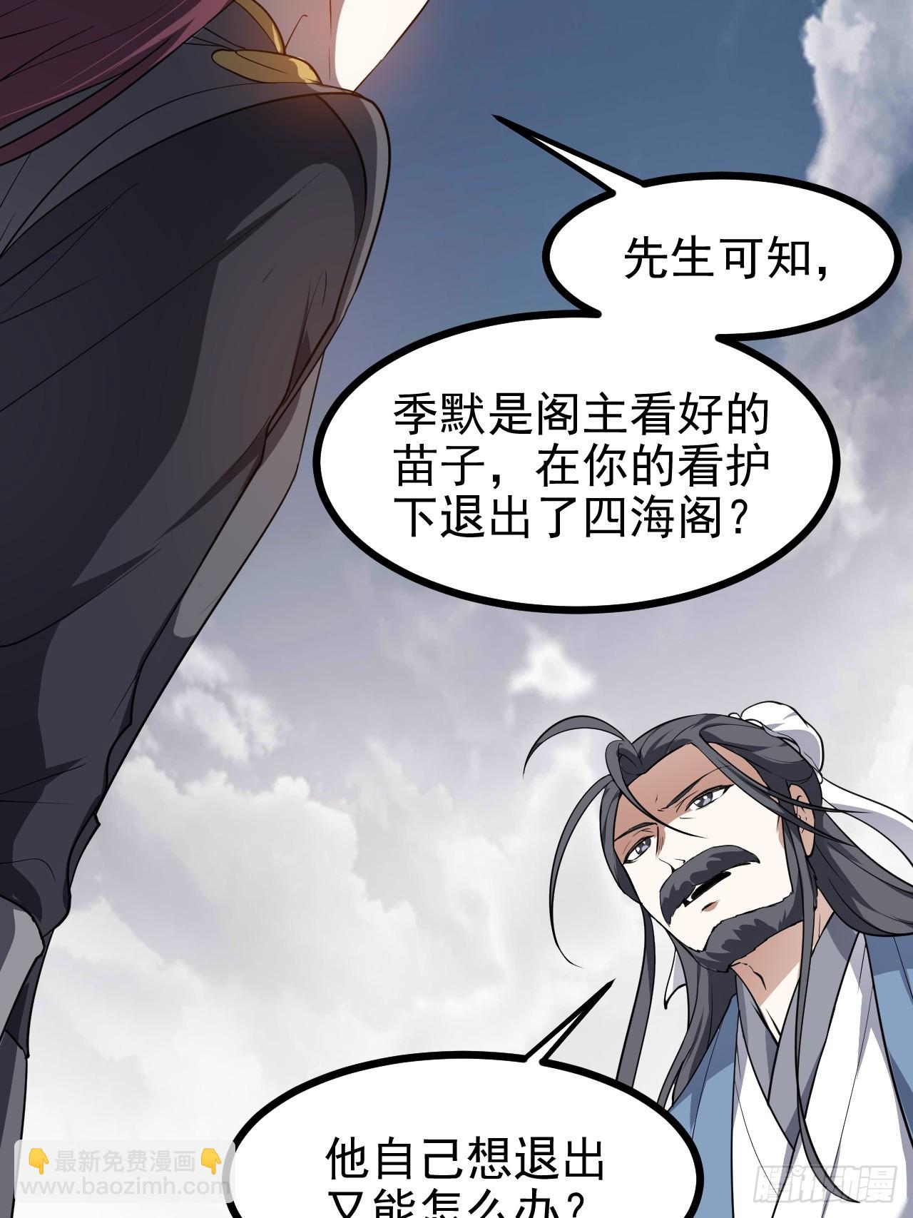 《这个人仙太过正经》第六十六话 假的，都是假的 第3页