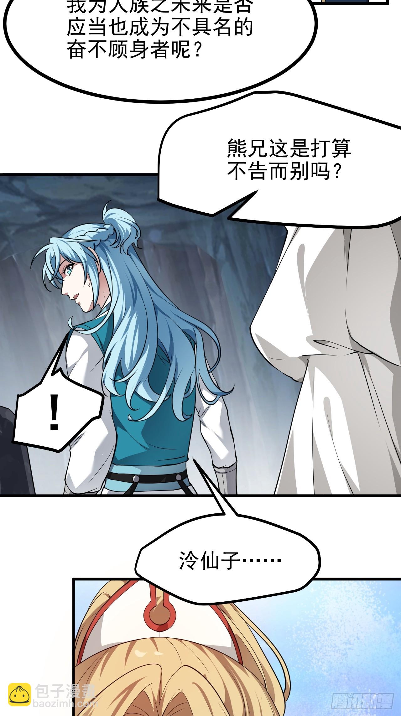《这个人仙太过正经》第六十六话 假的，都是假的 第40页