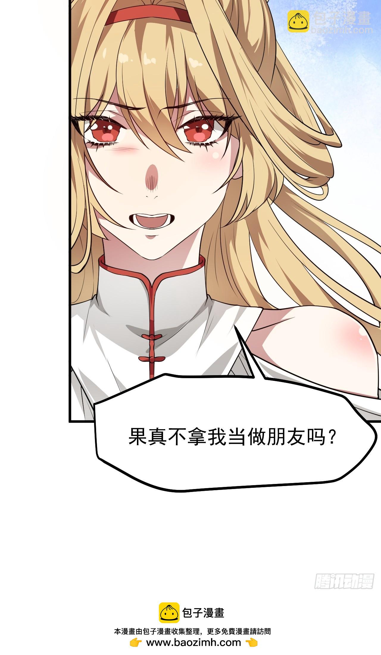 《这个人仙太过正经》第六十六话 假的，都是假的 第41页