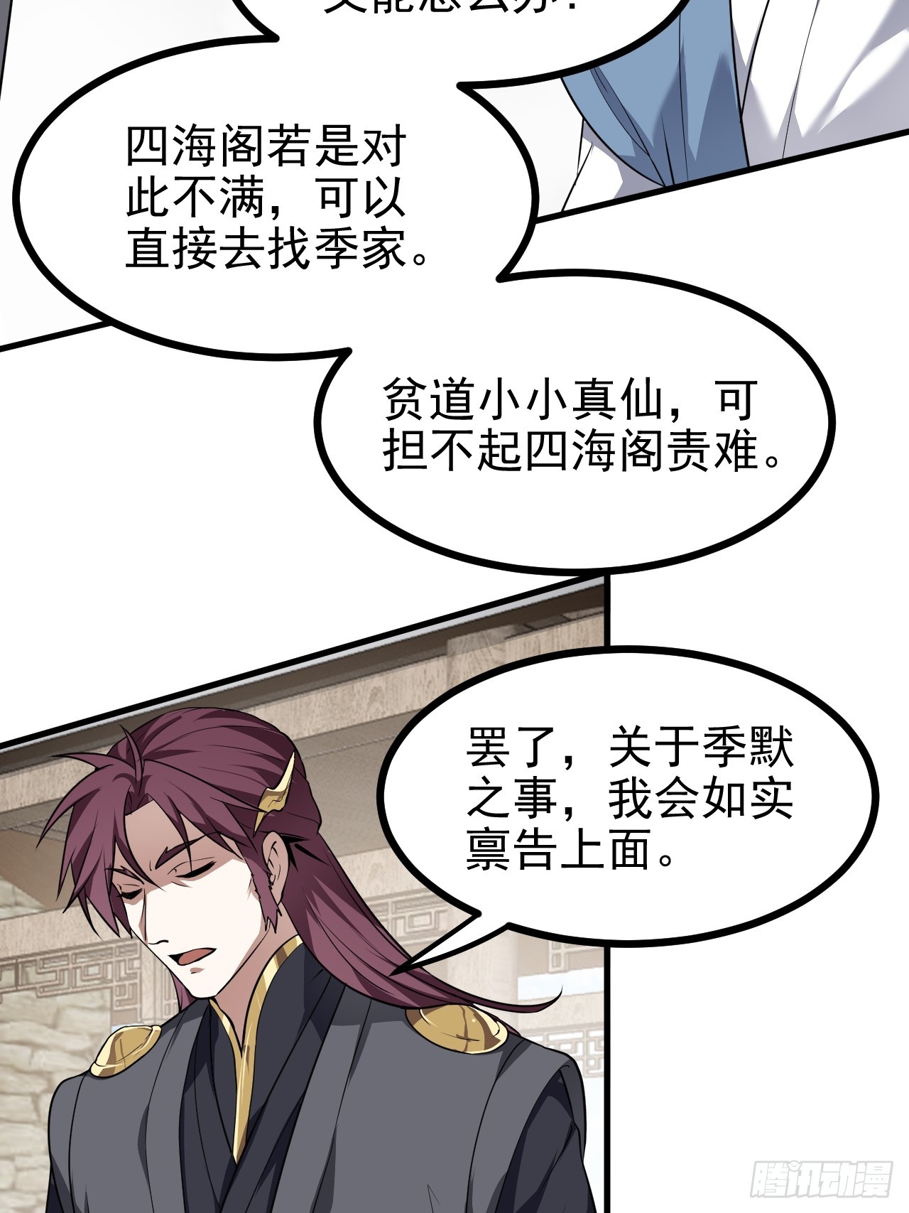 《这个人仙太过正经》第六十六话 假的，都是假的 第4页