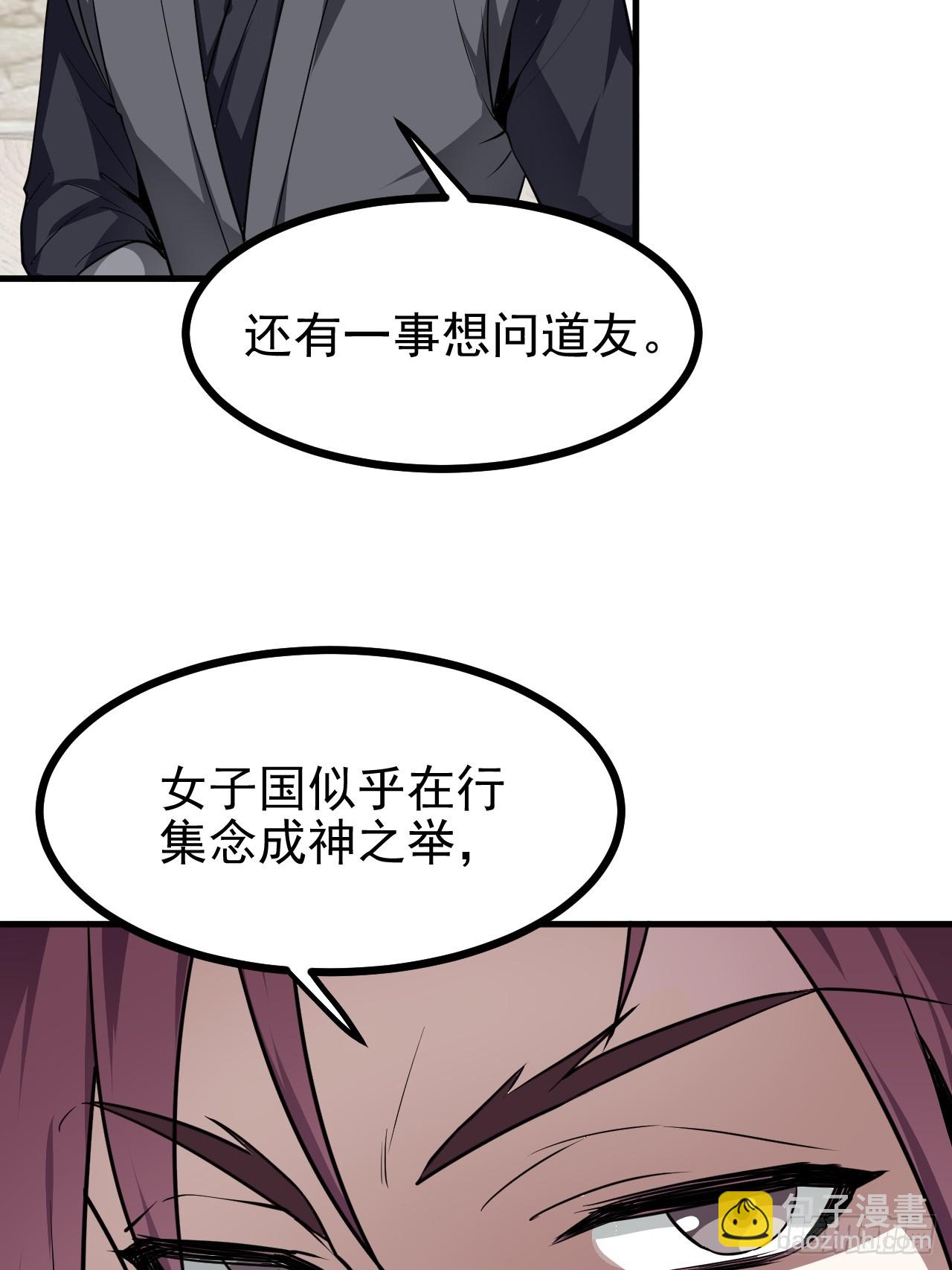 《这个人仙太过正经》第六十六话 假的，都是假的 第5页