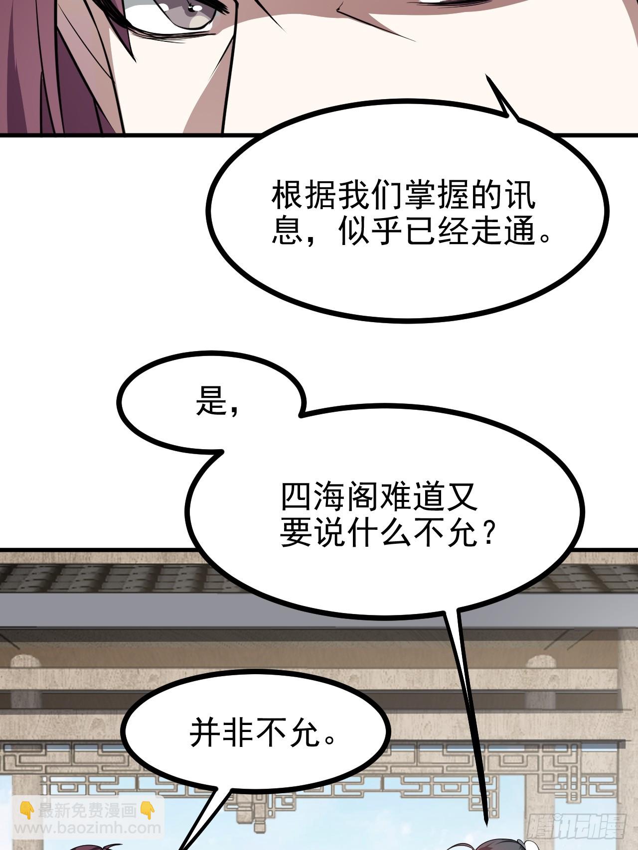 《这个人仙太过正经》第六十六话 假的，都是假的 第6页