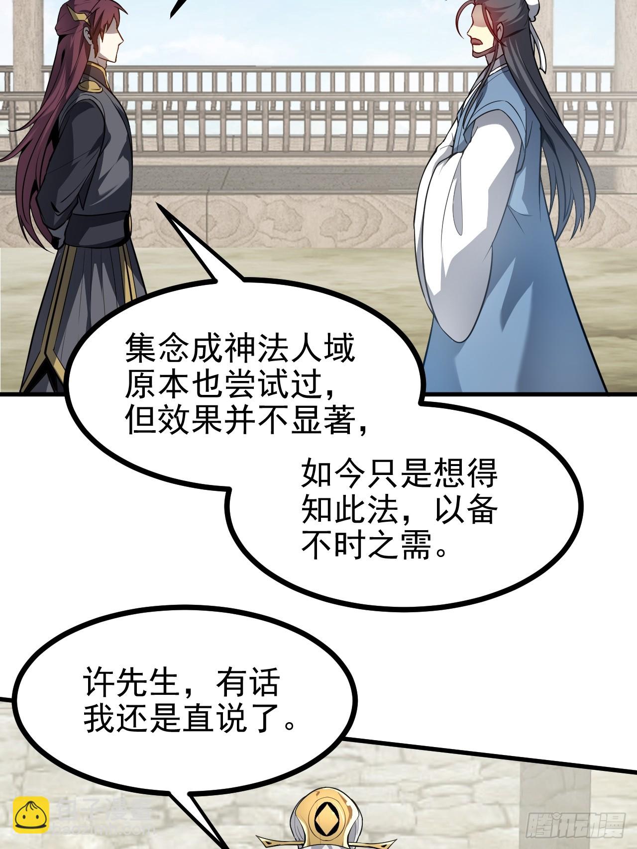 《这个人仙太过正经》第六十六话 假的，都是假的 第7页
