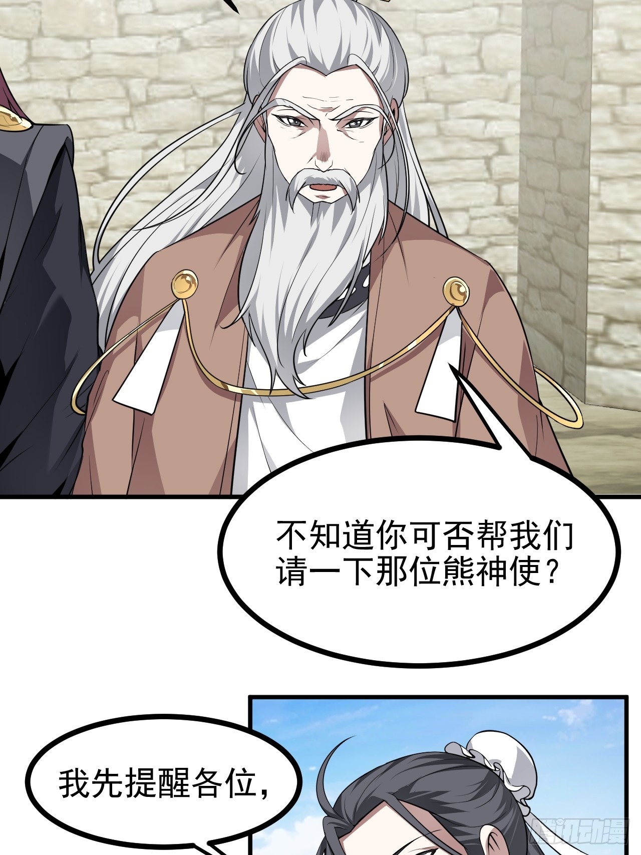 《这个人仙太过正经》第六十六话 假的，都是假的 第8页