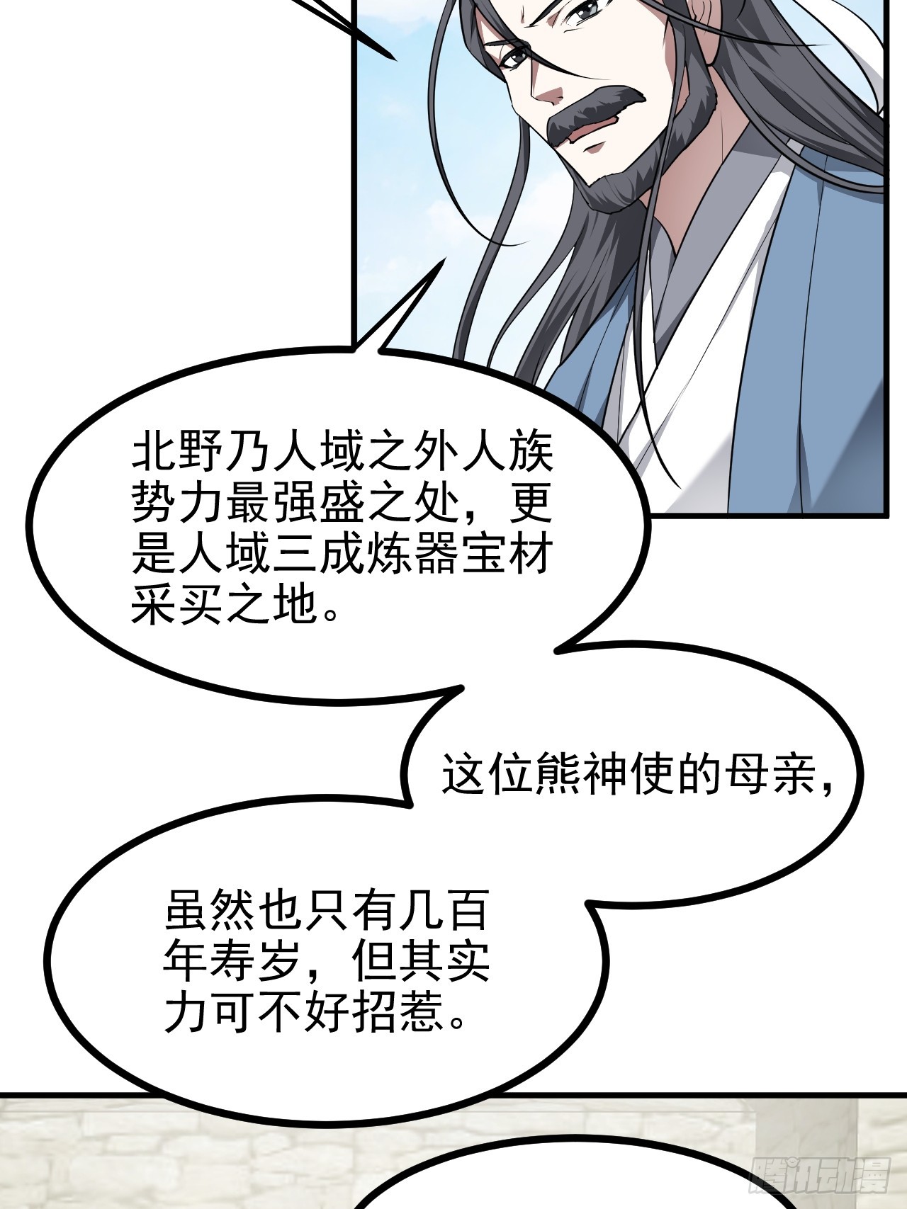 《这个人仙太过正经》第六十六话 假的，都是假的 第9页