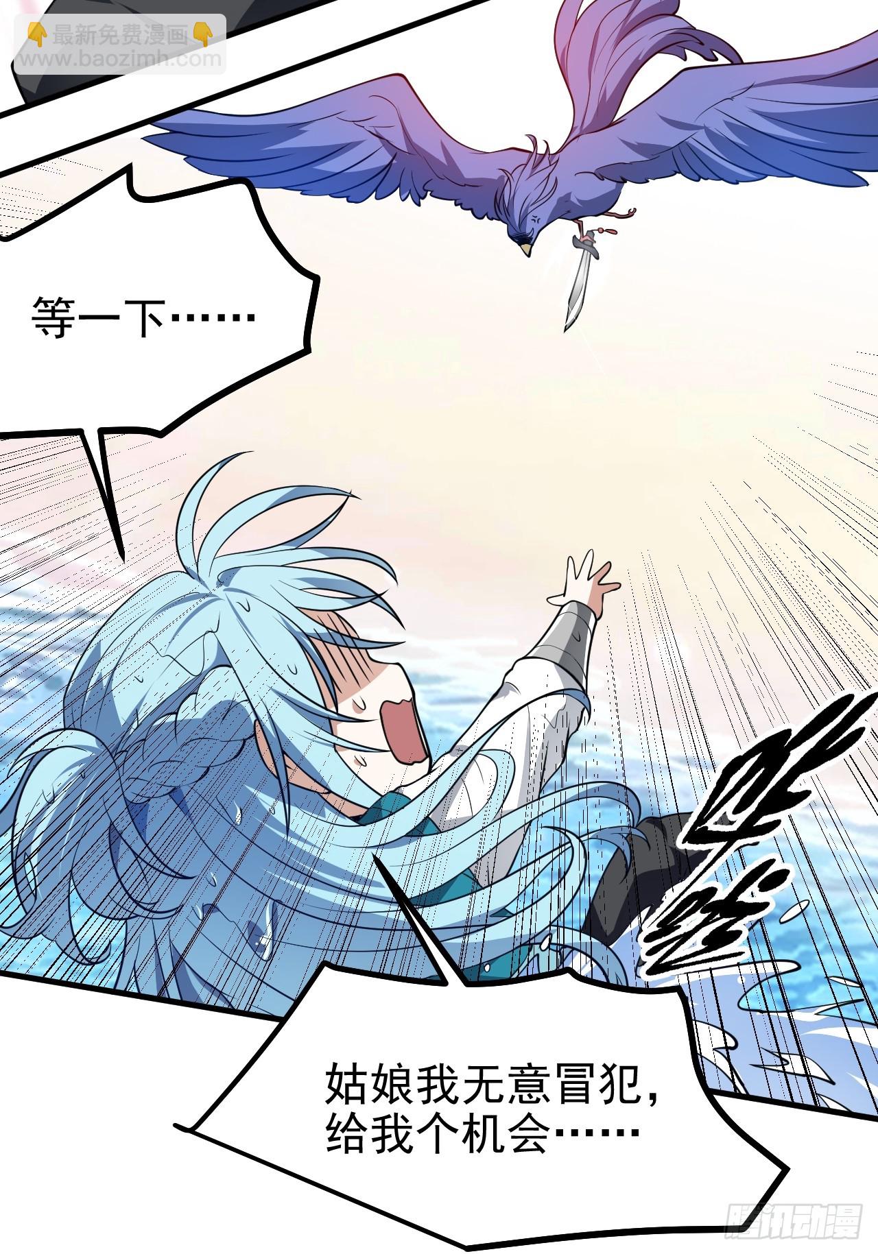 《这个人仙太过正经》第七十一话 荒岛少女 第11页