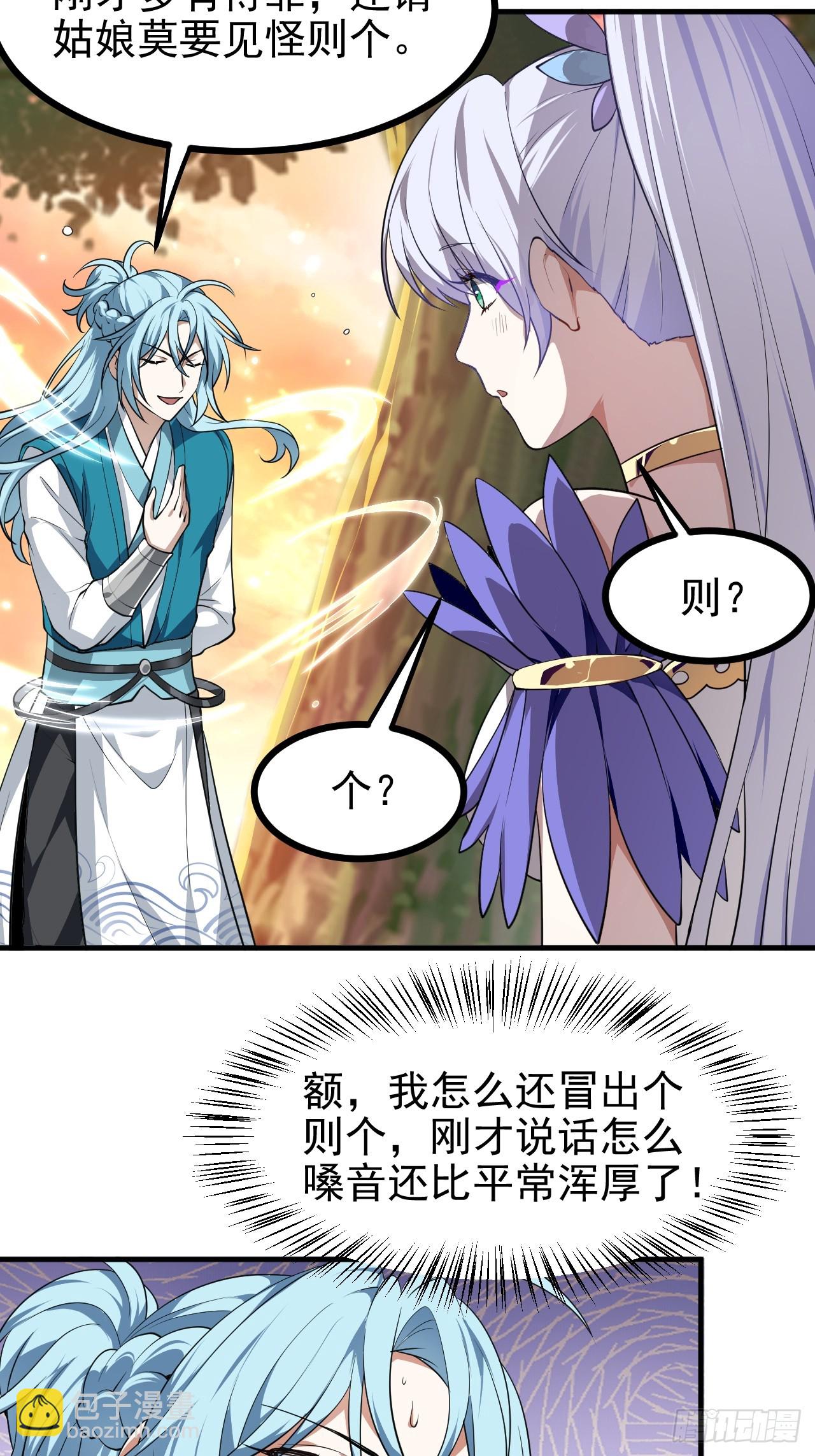 《这个人仙太过正经》第七十一话 荒岛少女 第15页
