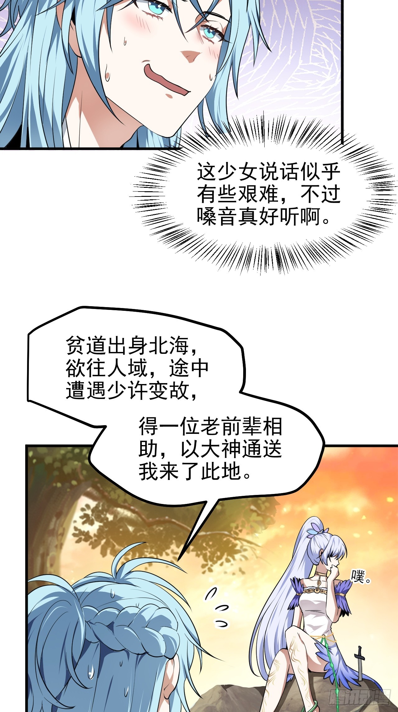 《这个人仙太过正经》第七十一话 荒岛少女 第16页
