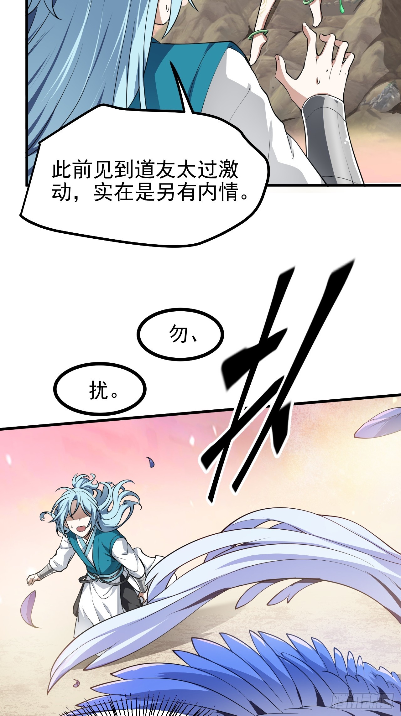 《这个人仙太过正经》第七十一话 荒岛少女 第17页
