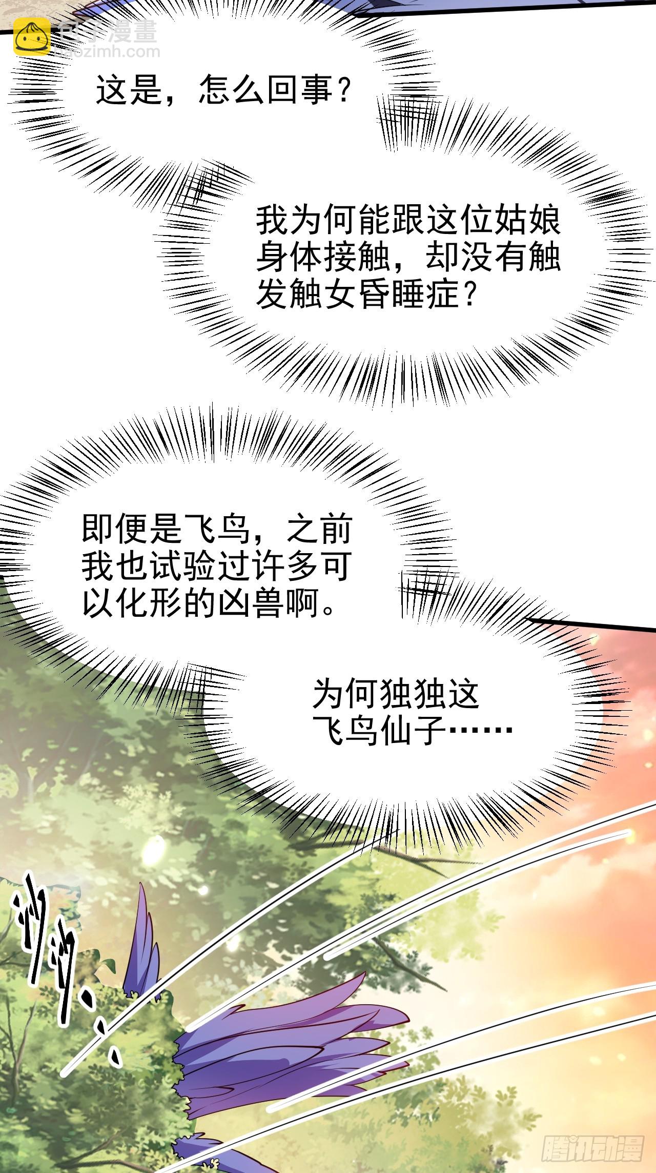 《这个人仙太过正经》第七十一话 荒岛少女 第18页