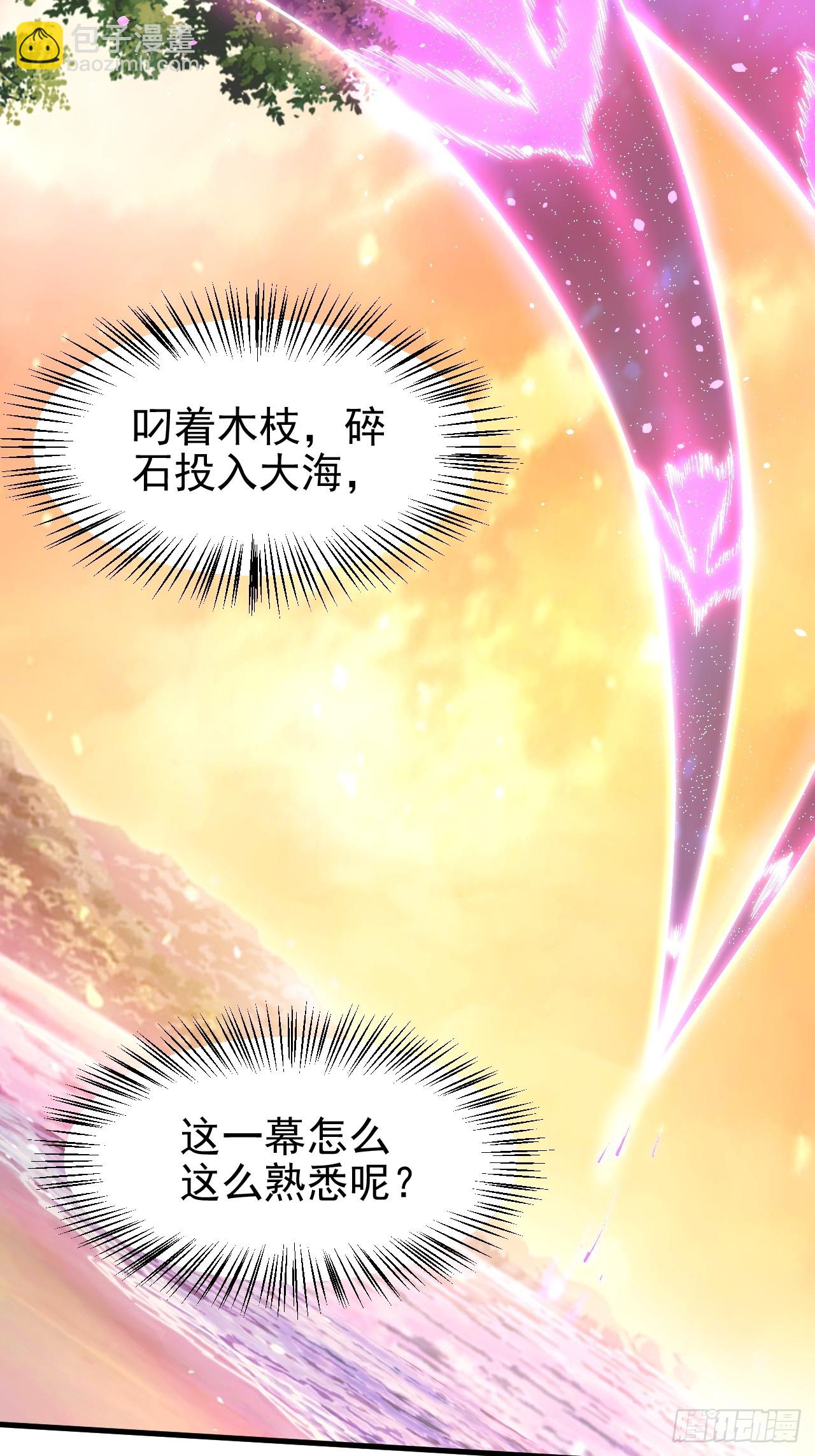 《这个人仙太过正经》第七十一话 荒岛少女 第21页