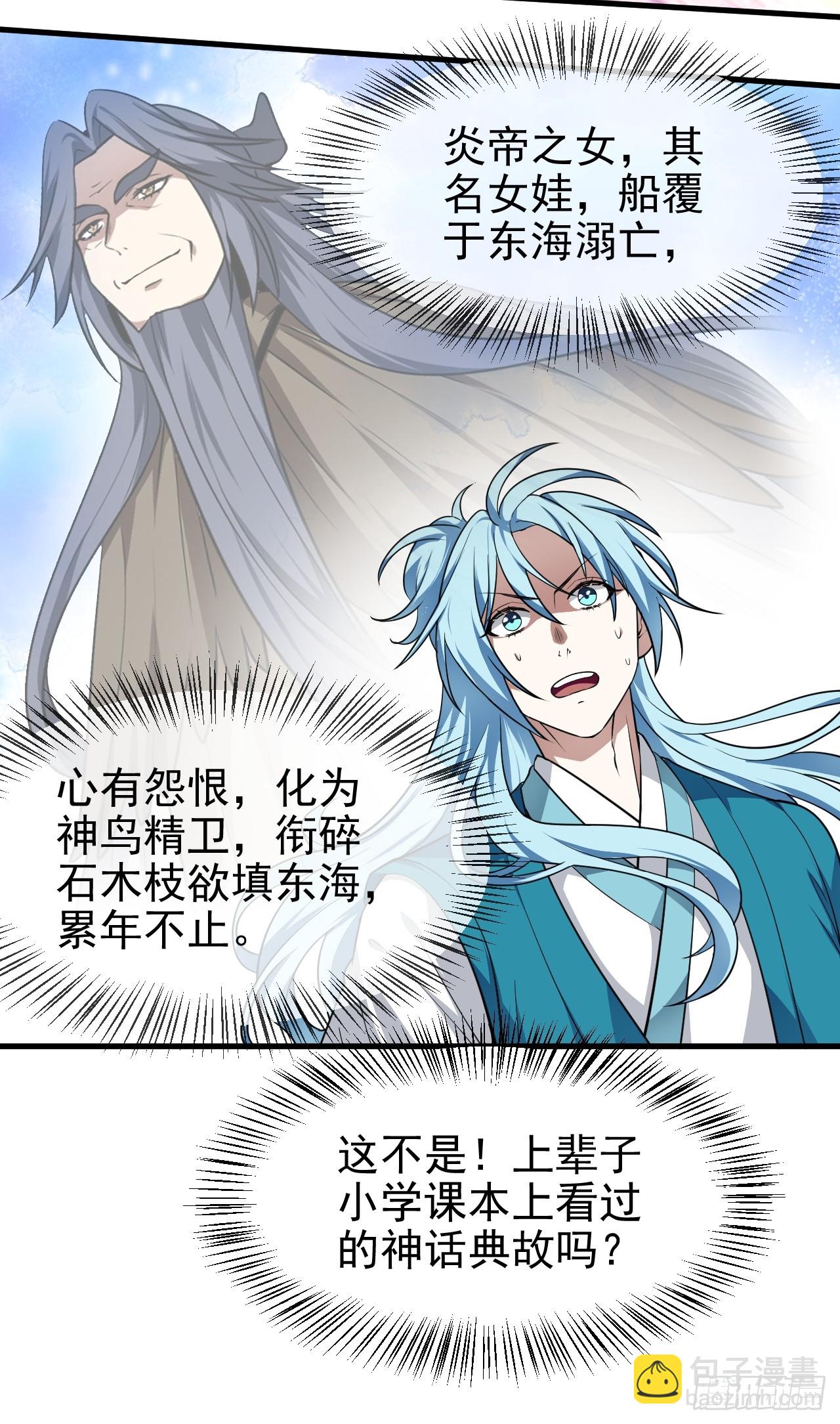 《这个人仙太过正经》第七十一话 荒岛少女 第22页