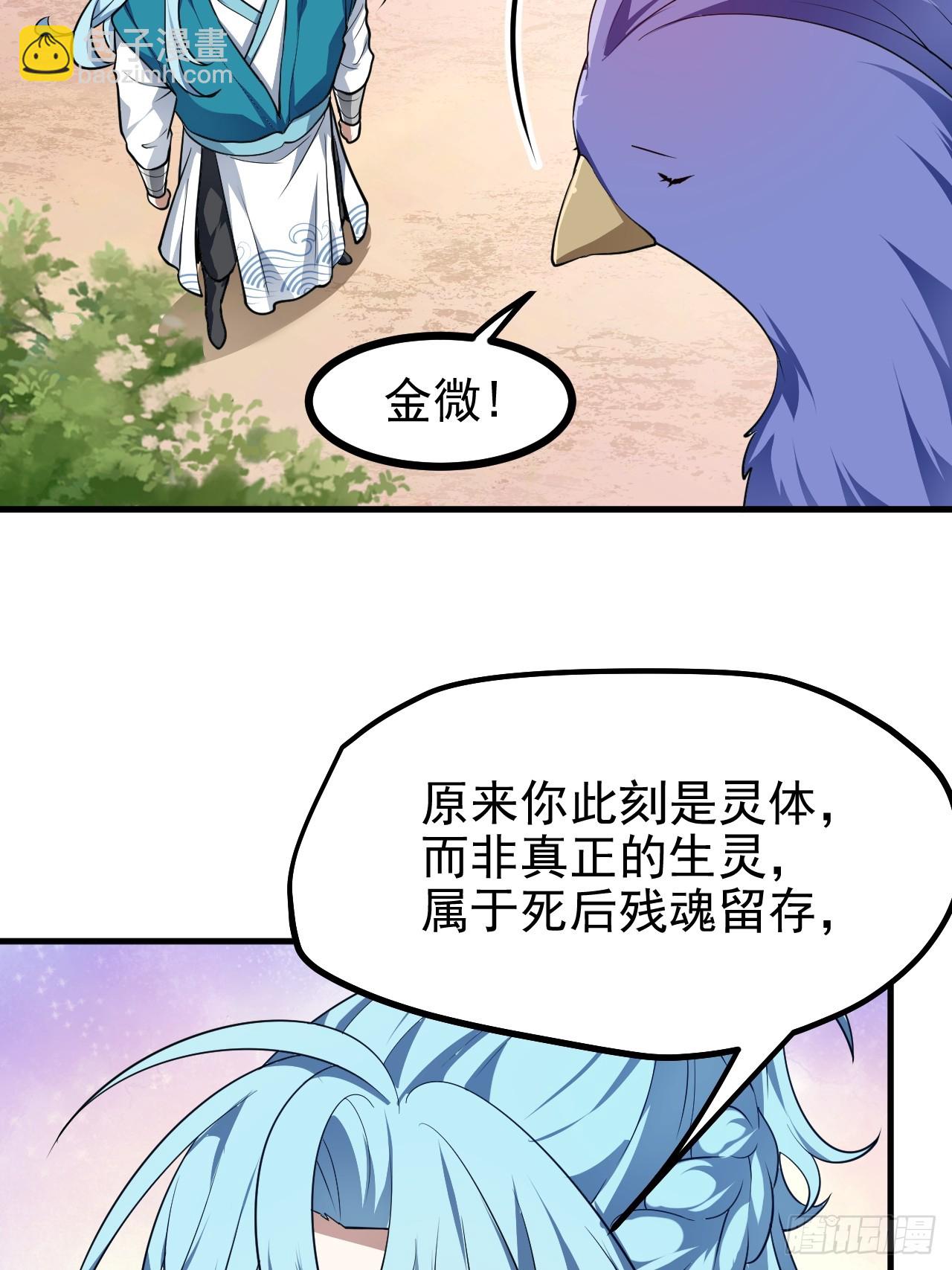 《这个人仙太过正经》第七十一话 荒岛少女 第24页