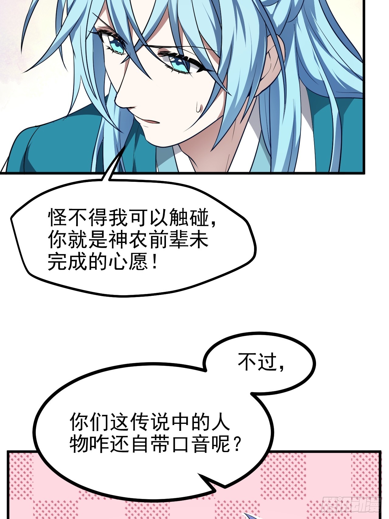 《这个人仙太过正经》第七十一话 荒岛少女 第25页