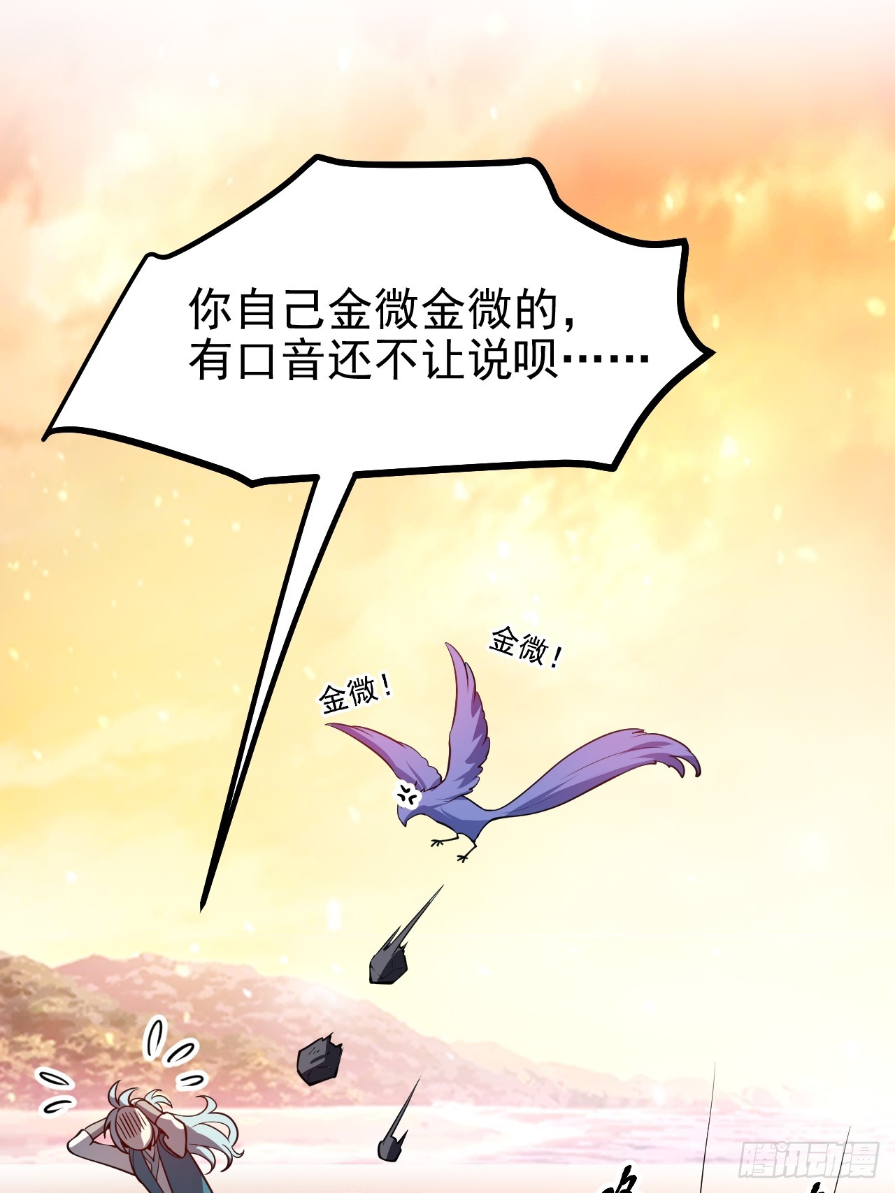 《这个人仙太过正经》第七十一话 荒岛少女 第27页