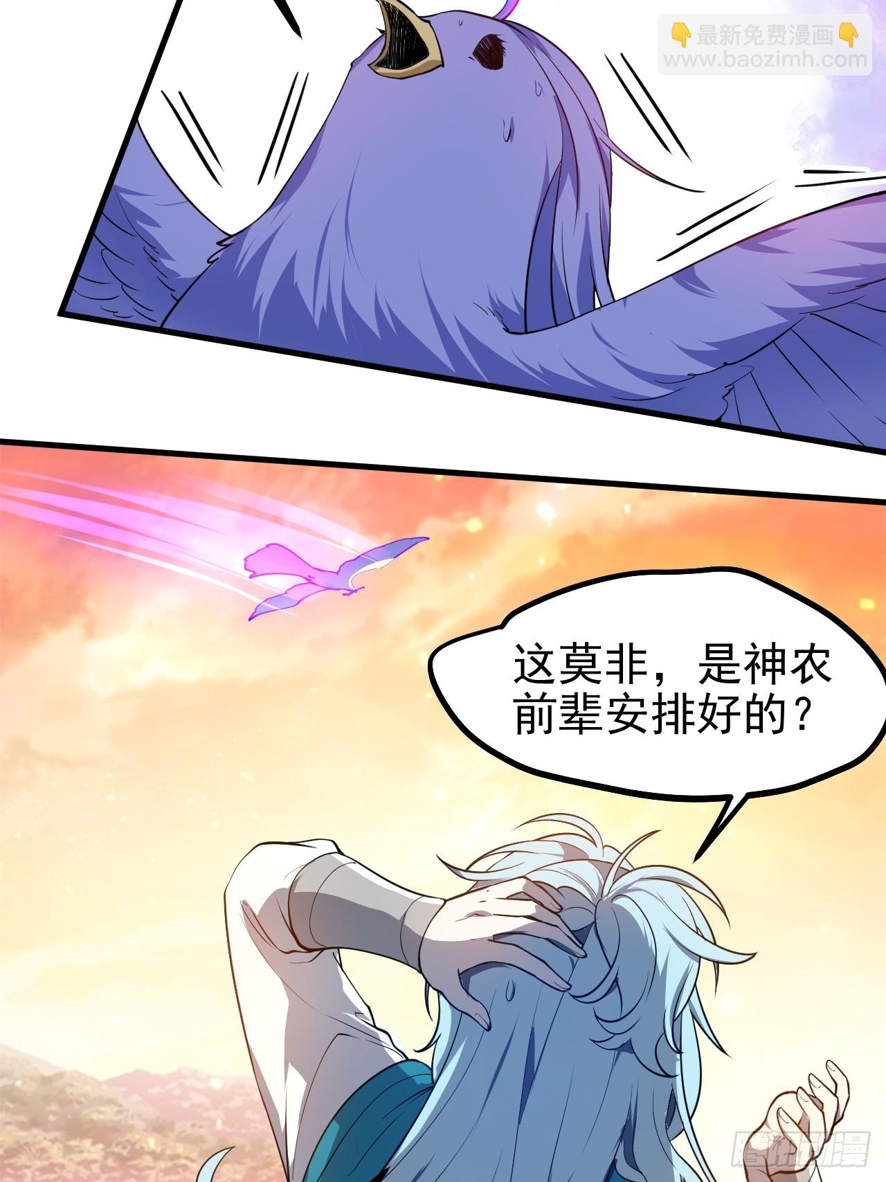 《这个人仙太过正经》第七十一话 荒岛少女 第29页