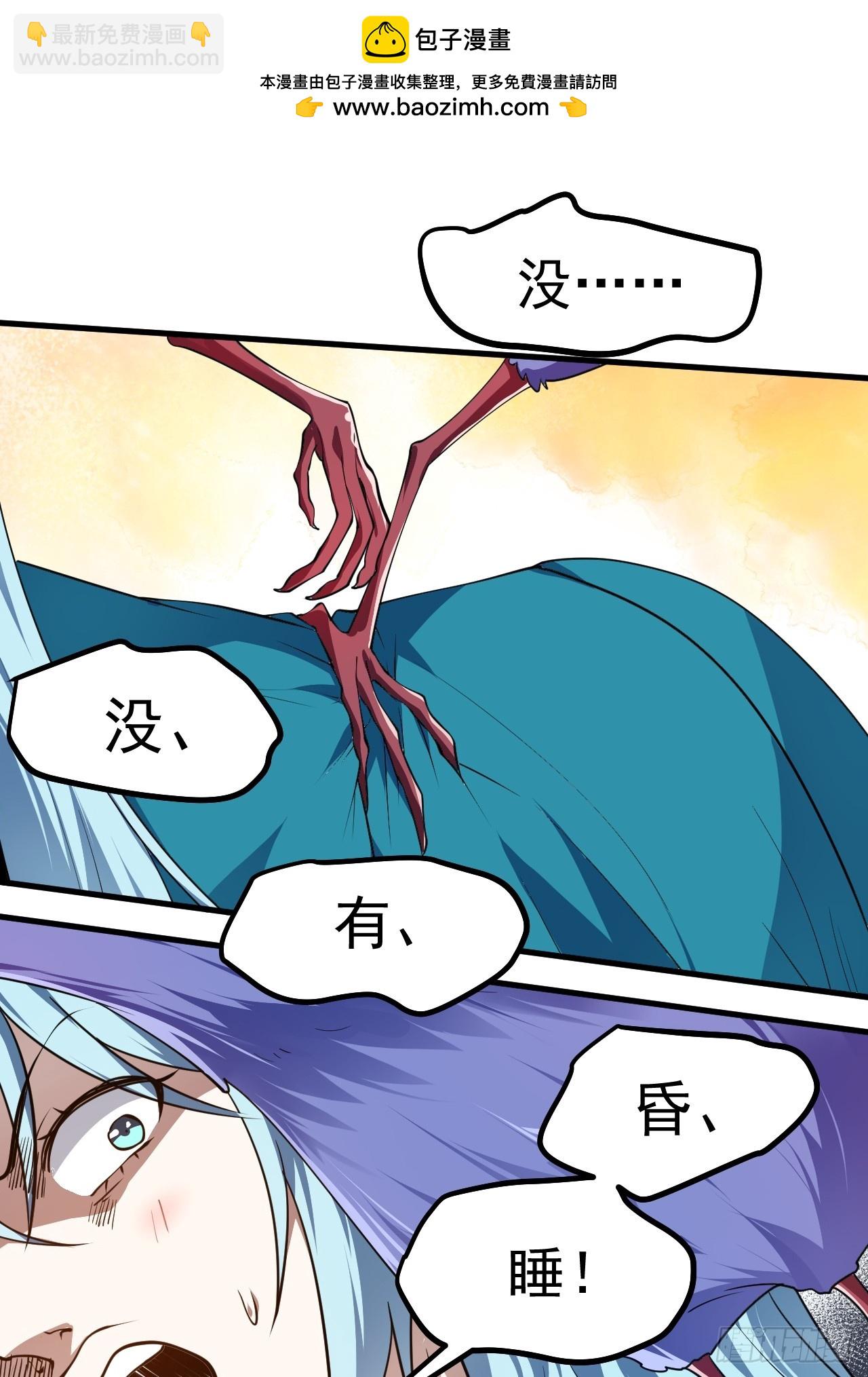 《这个人仙太过正经》第七十一话 荒岛少女 第2页