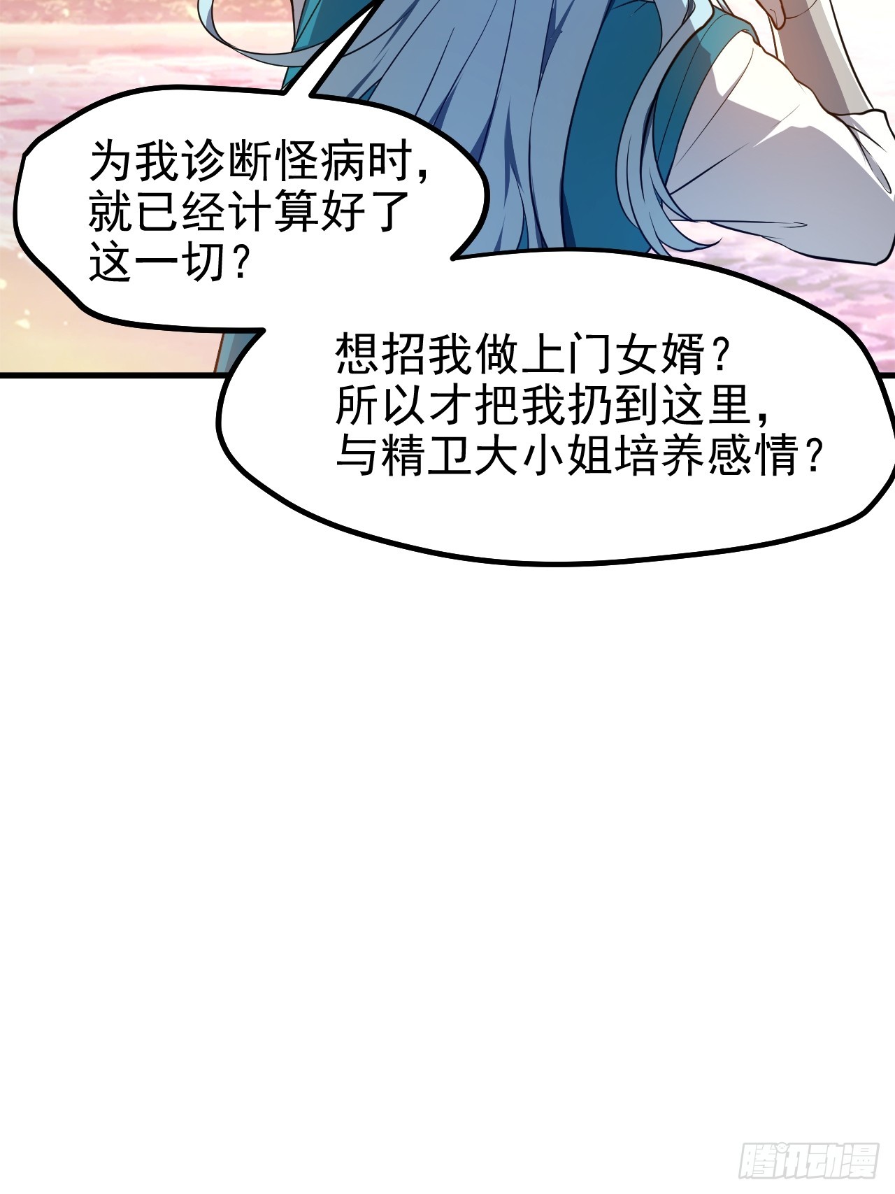 《这个人仙太过正经》第七十一话 荒岛少女 第30页