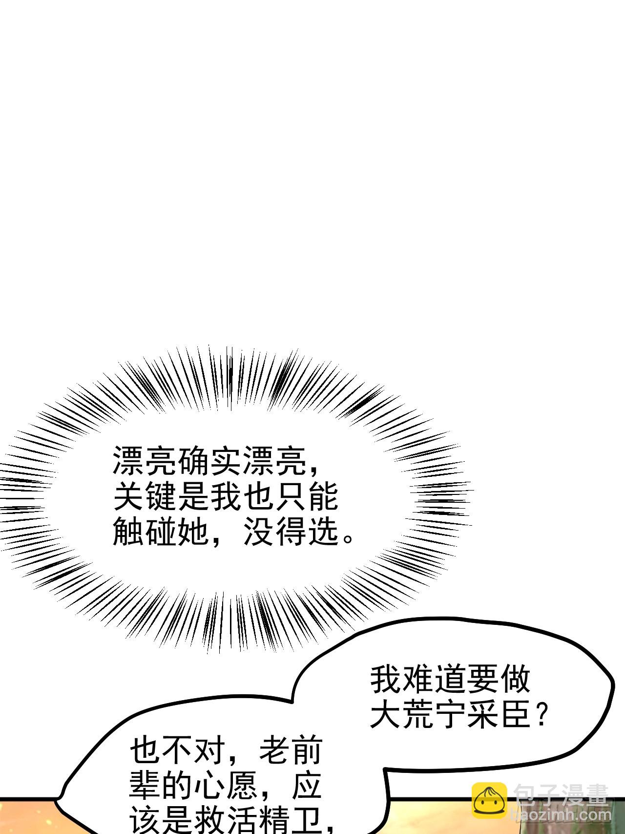 《这个人仙太过正经》第七十一话 荒岛少女 第31页