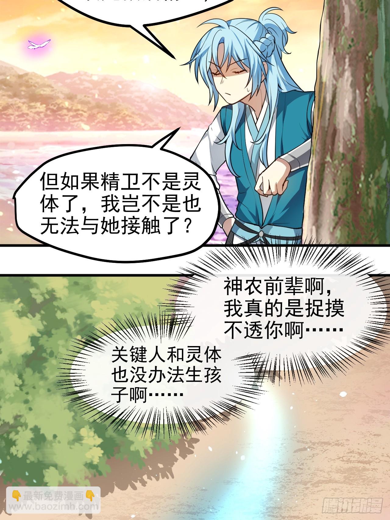 《这个人仙太过正经》第七十一话 荒岛少女 第32页