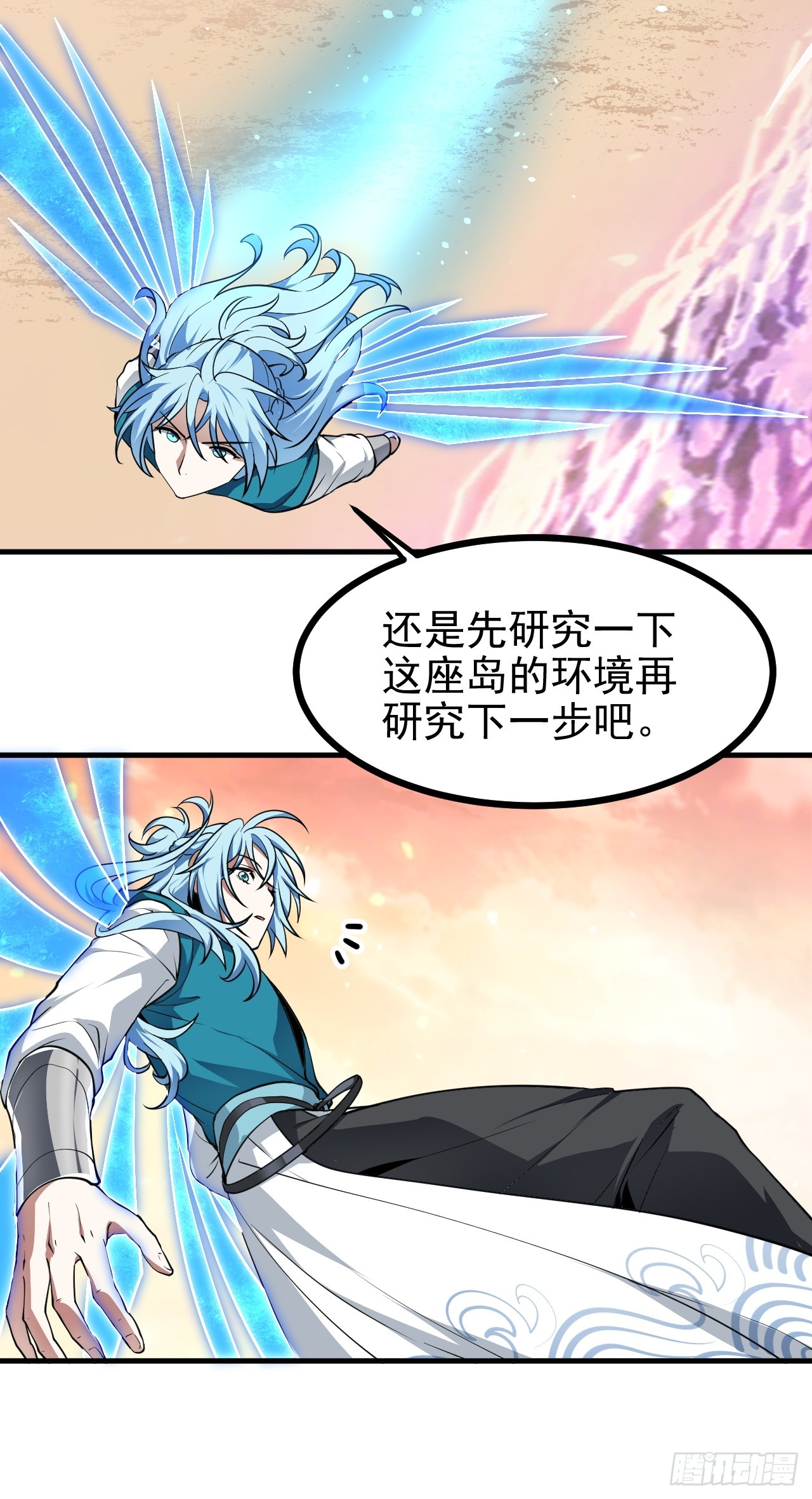 《这个人仙太过正经》第七十一话 荒岛少女 第33页