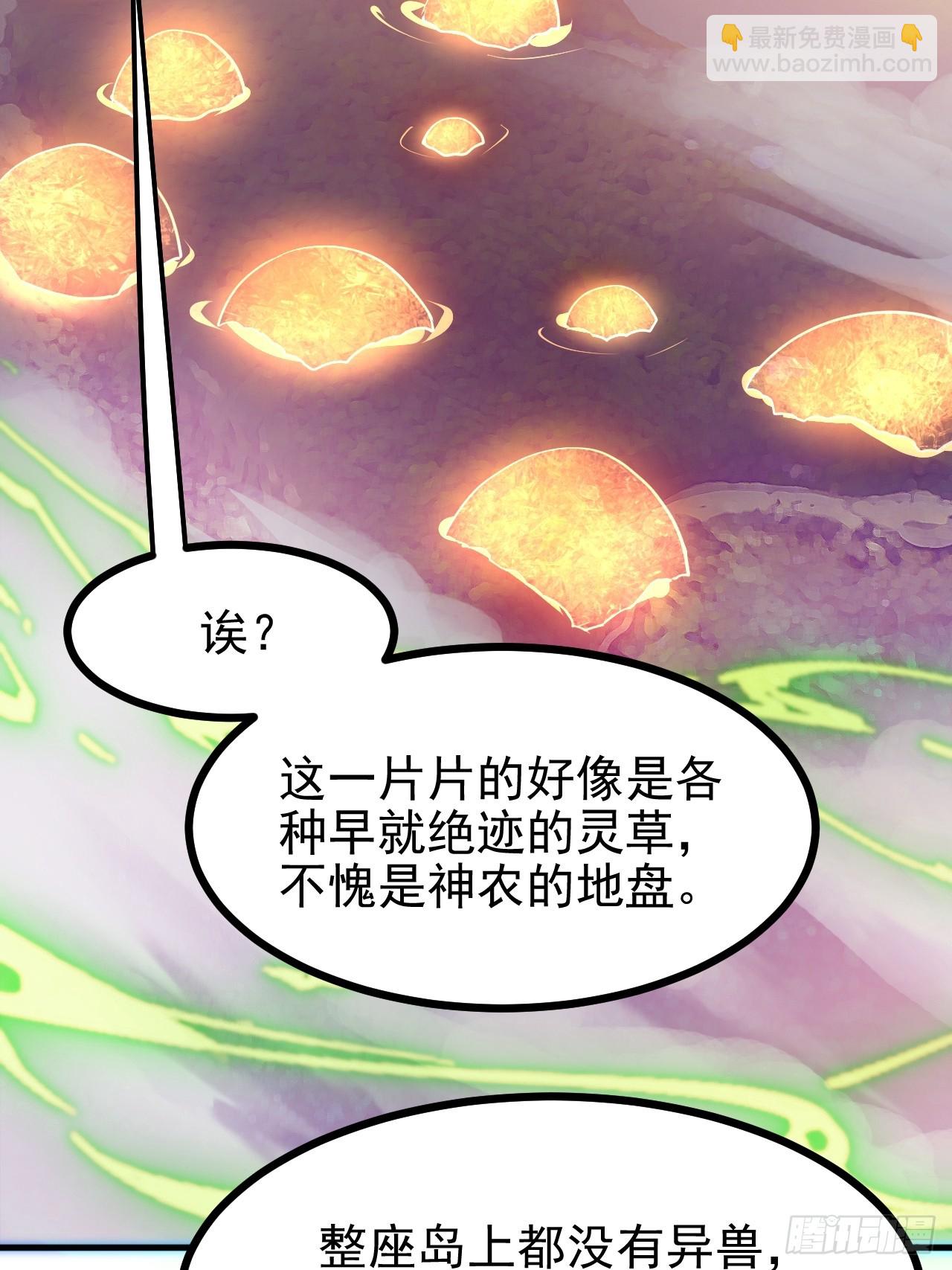 《这个人仙太过正经》第七十一话 荒岛少女 第35页