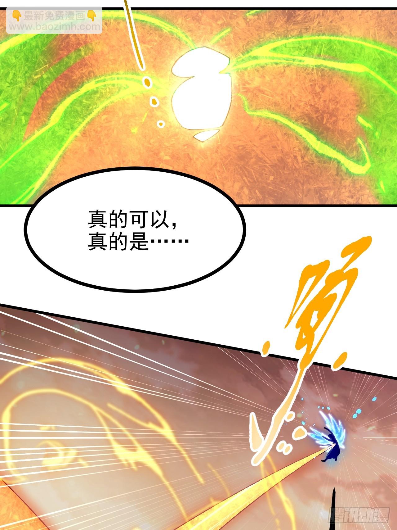 《这个人仙太过正经》第七十一话 荒岛少女 第37页