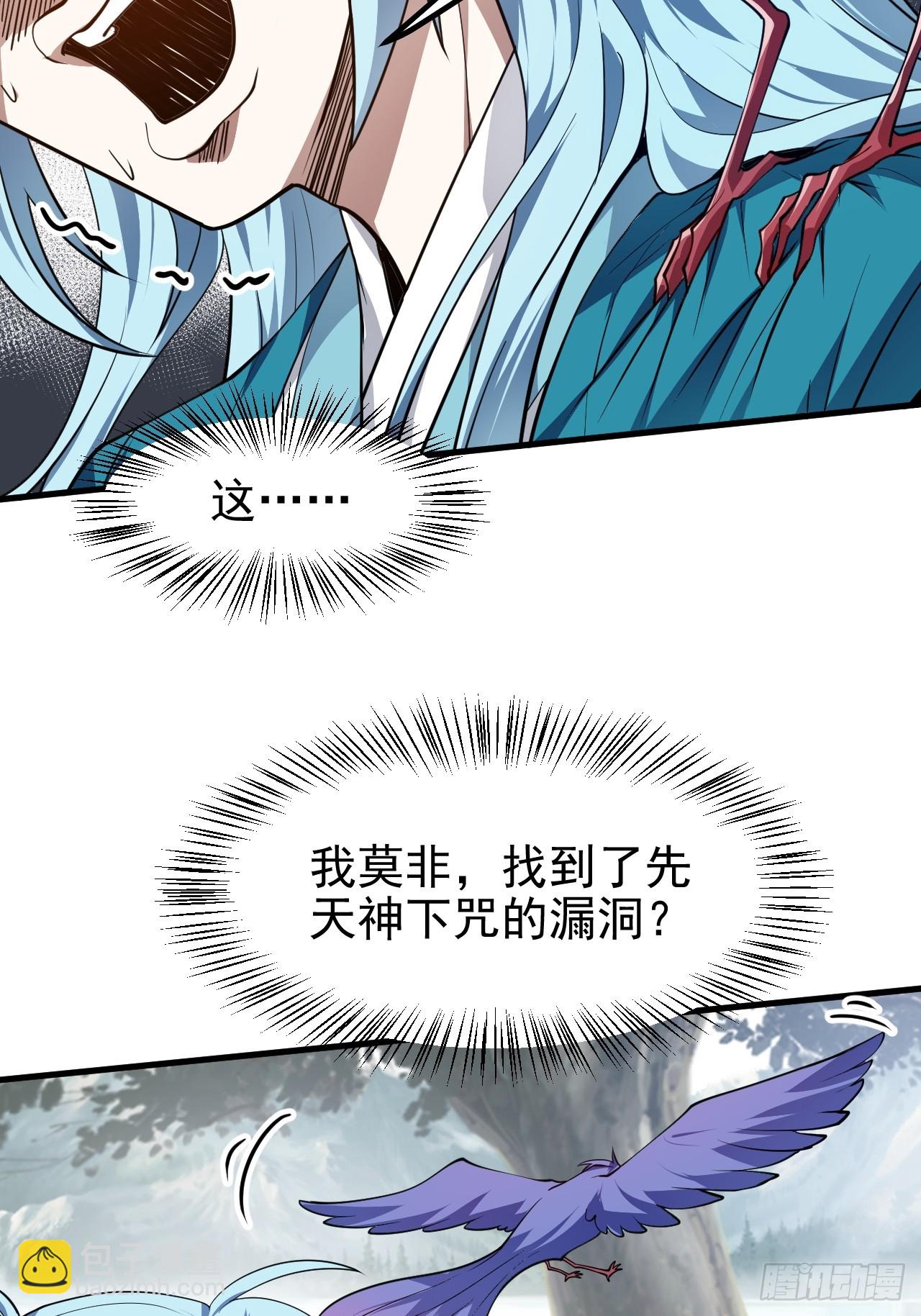 《这个人仙太过正经》第七十一话 荒岛少女 第3页