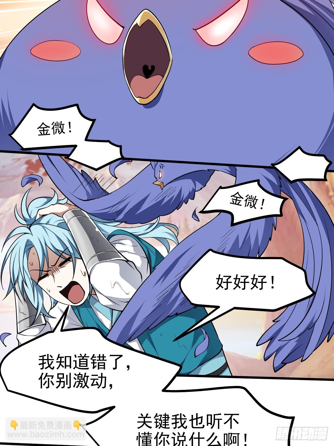 《这个人仙太过正经》第七十一话 荒岛少女 第40页