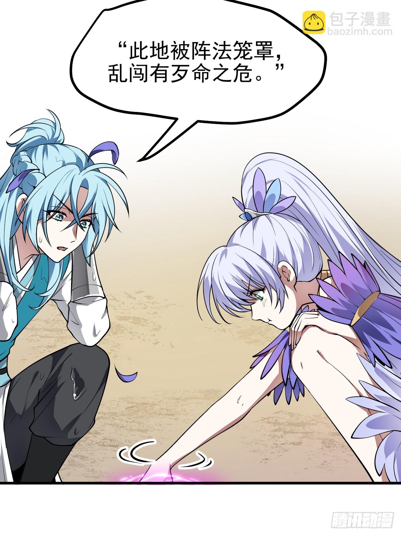 《这个人仙太过正经》第七十一话 荒岛少女 第42页