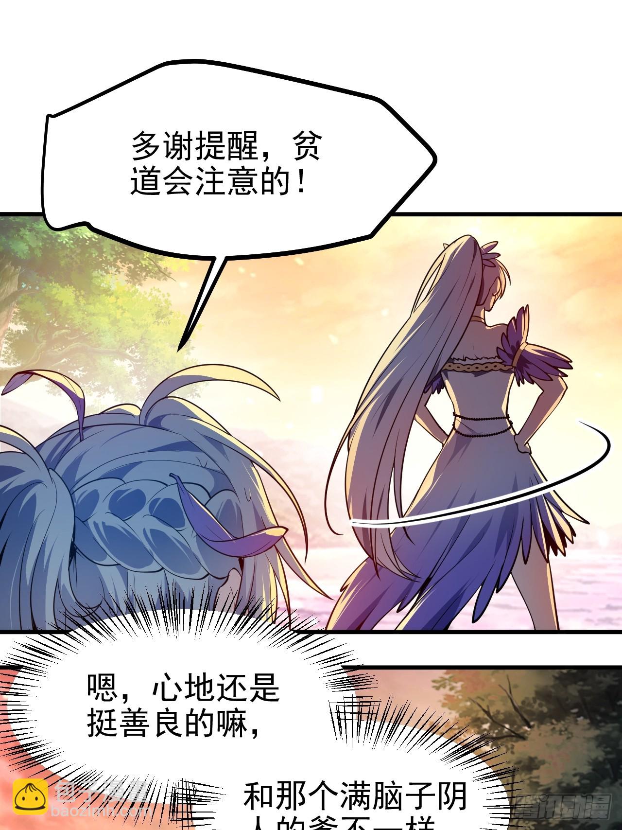 《这个人仙太过正经》第七十一话 荒岛少女 第43页