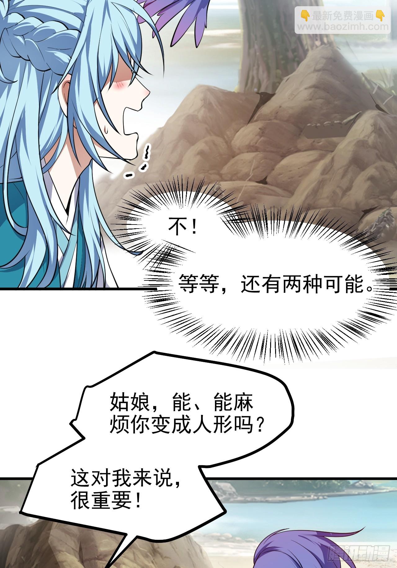 《这个人仙太过正经》第七十一话 荒岛少女 第4页