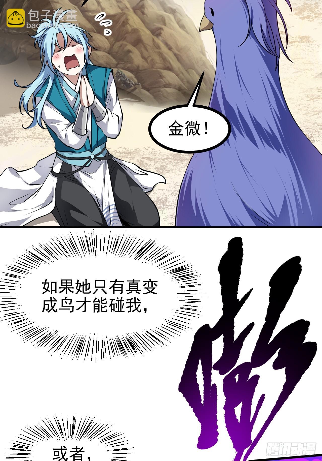 《这个人仙太过正经》第七十一话 荒岛少女 第5页