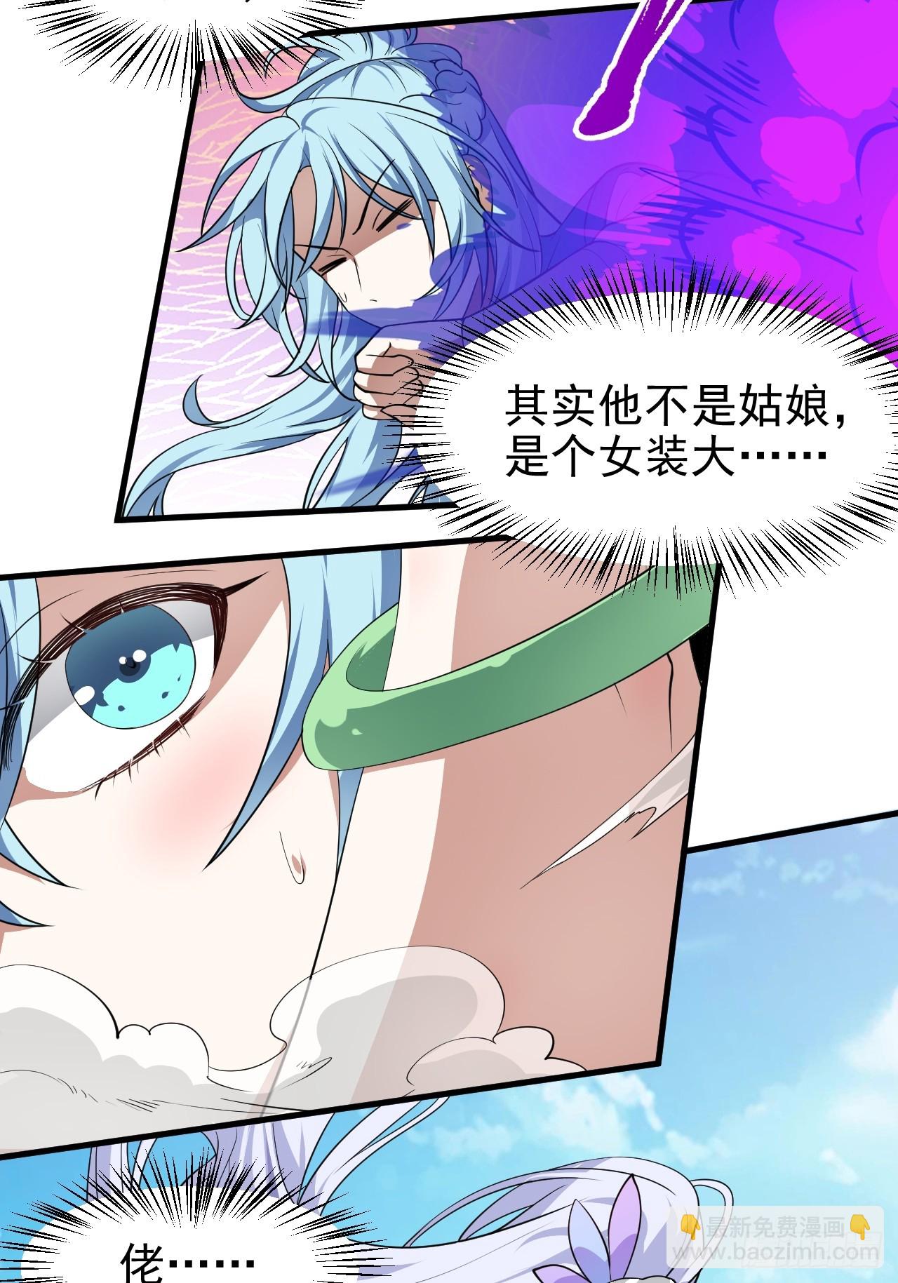 《这个人仙太过正经》第七十一话 荒岛少女 第6页