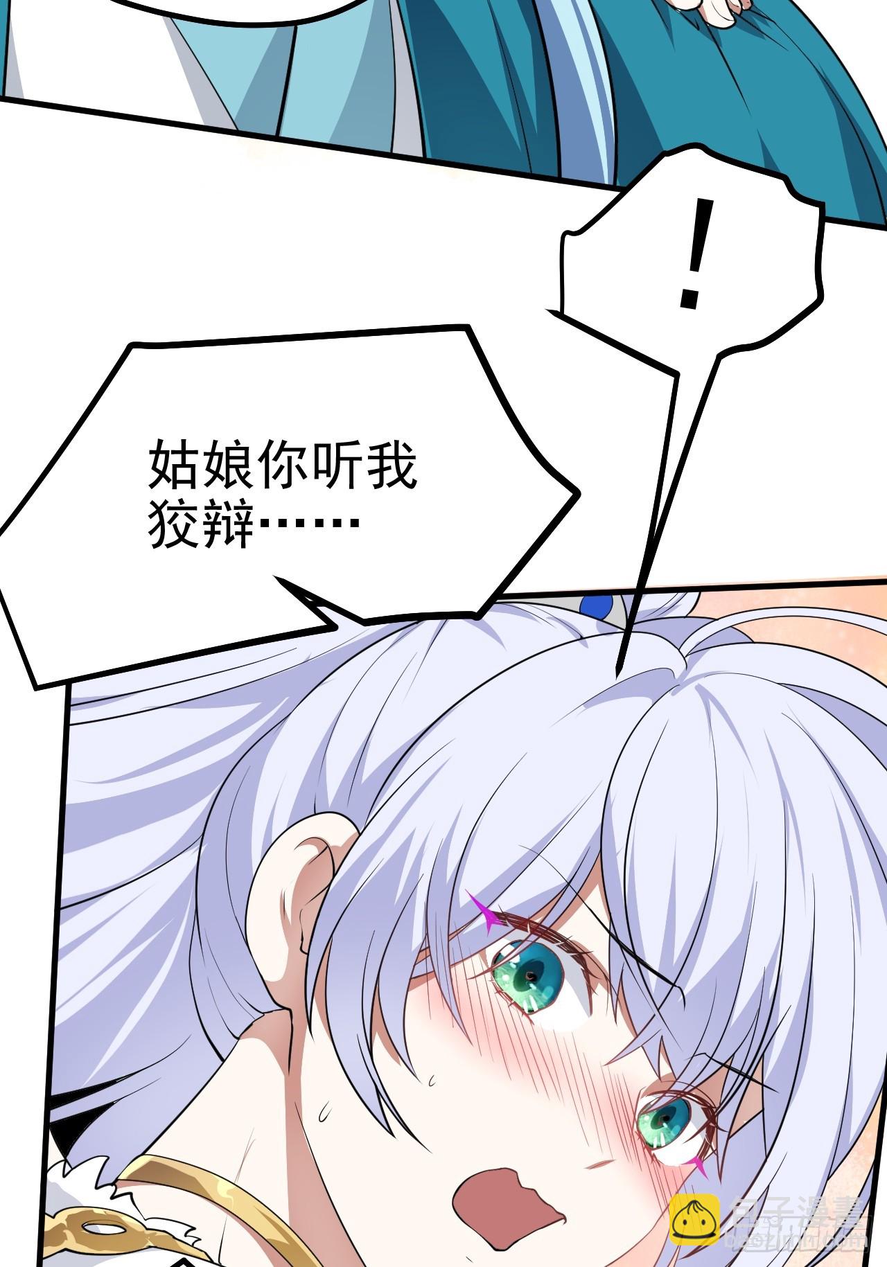 《这个人仙太过正经》第七十一话 荒岛少女 第9页