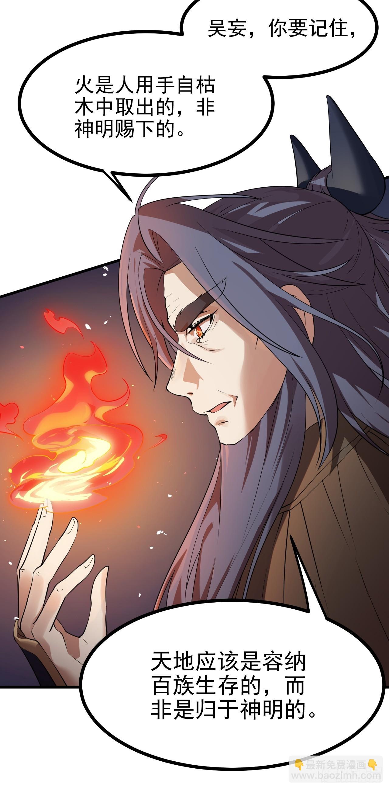 《这个人仙太过正经》第六十九话 启程 第10页