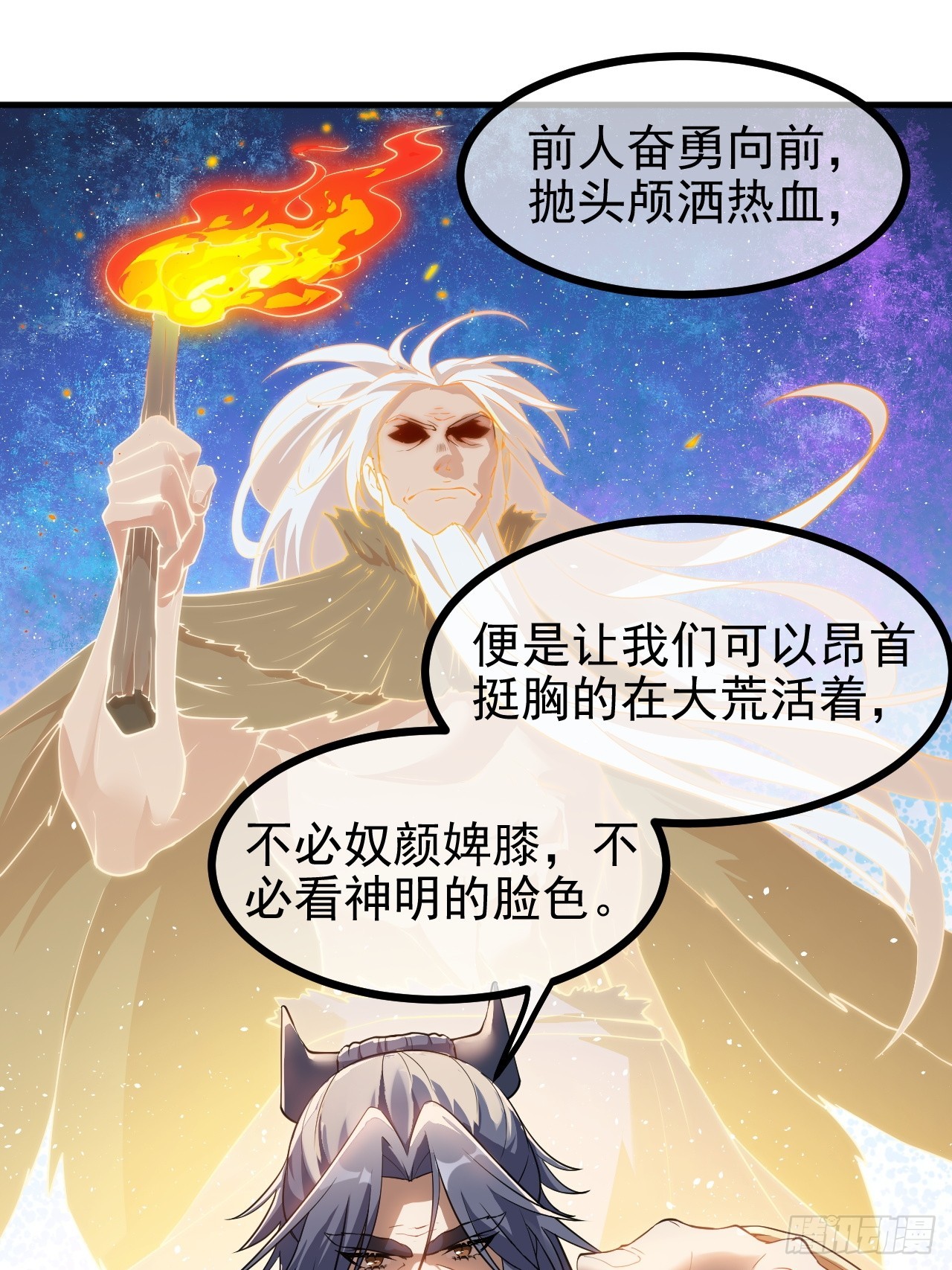 《这个人仙太过正经》第六十九话 启程 第11页