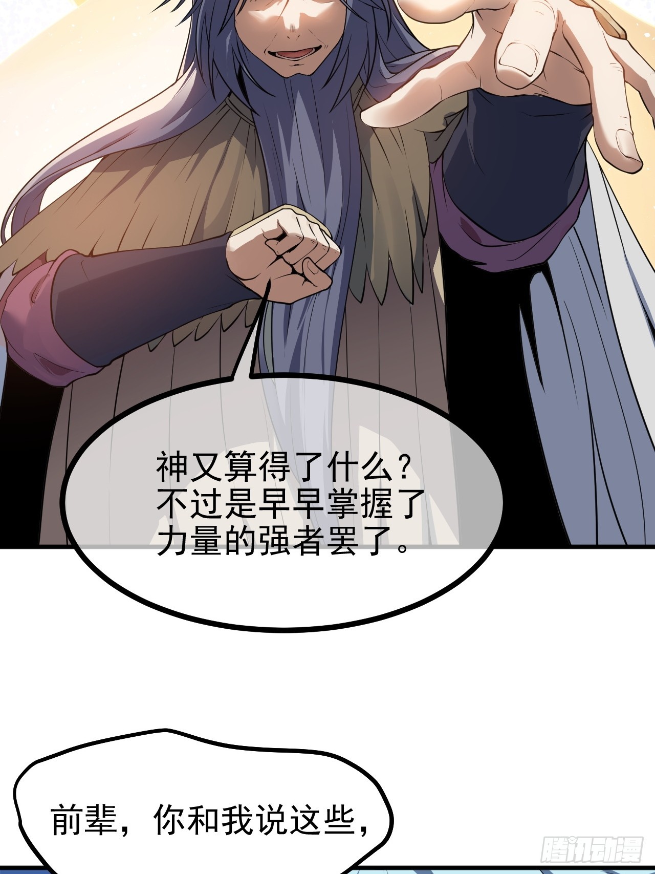 《这个人仙太过正经》第六十九话 启程 第12页