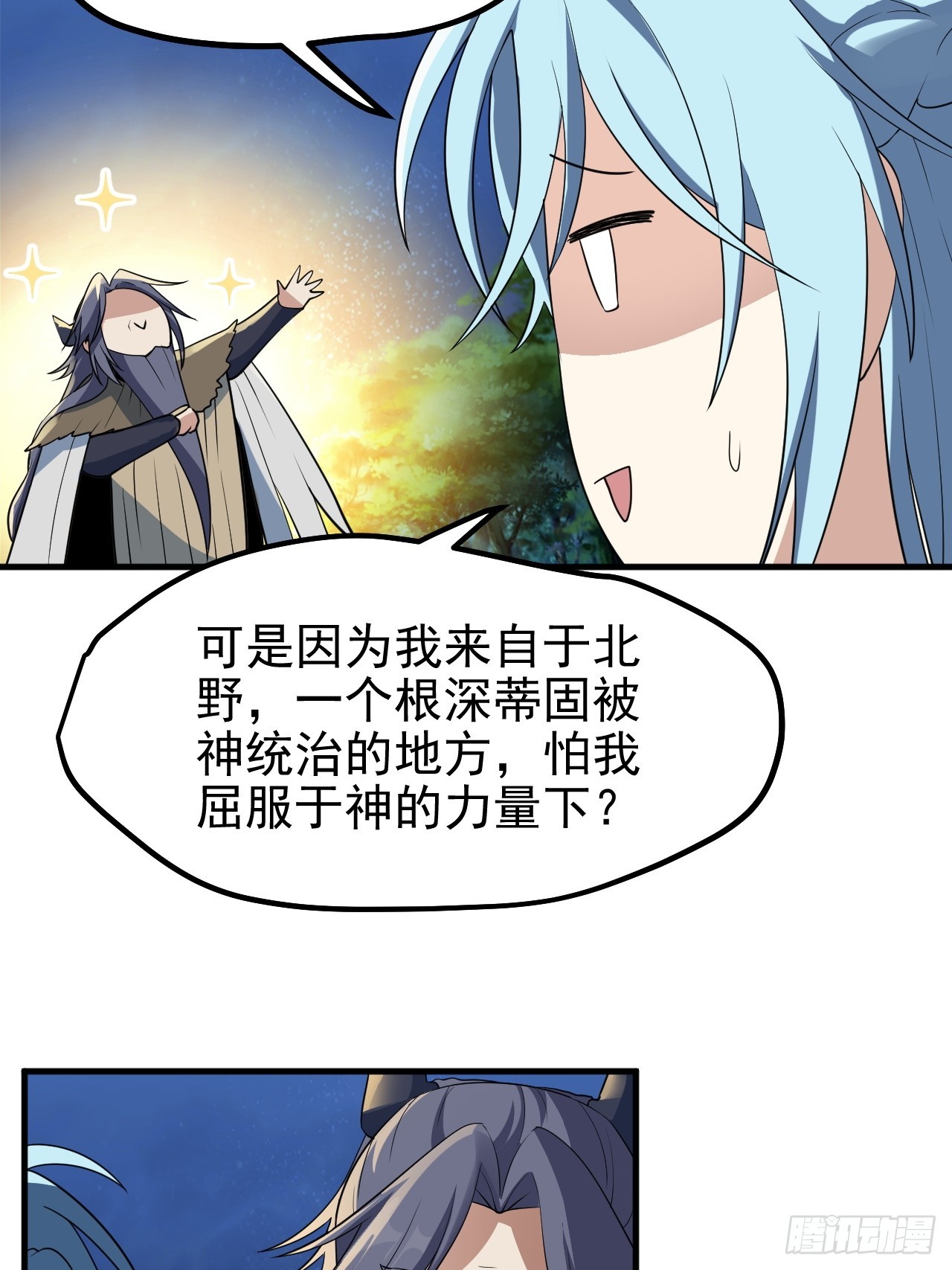 《这个人仙太过正经》第六十九话 启程 第13页
