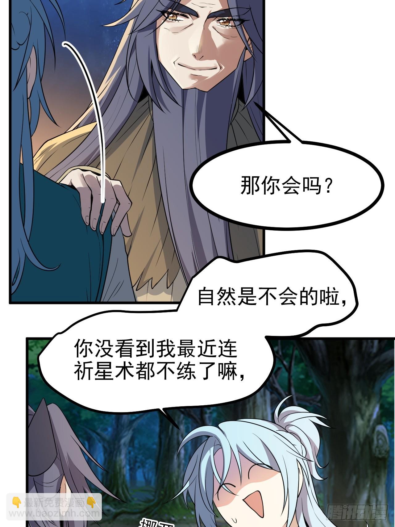 《这个人仙太过正经》第六十九话 启程 第14页