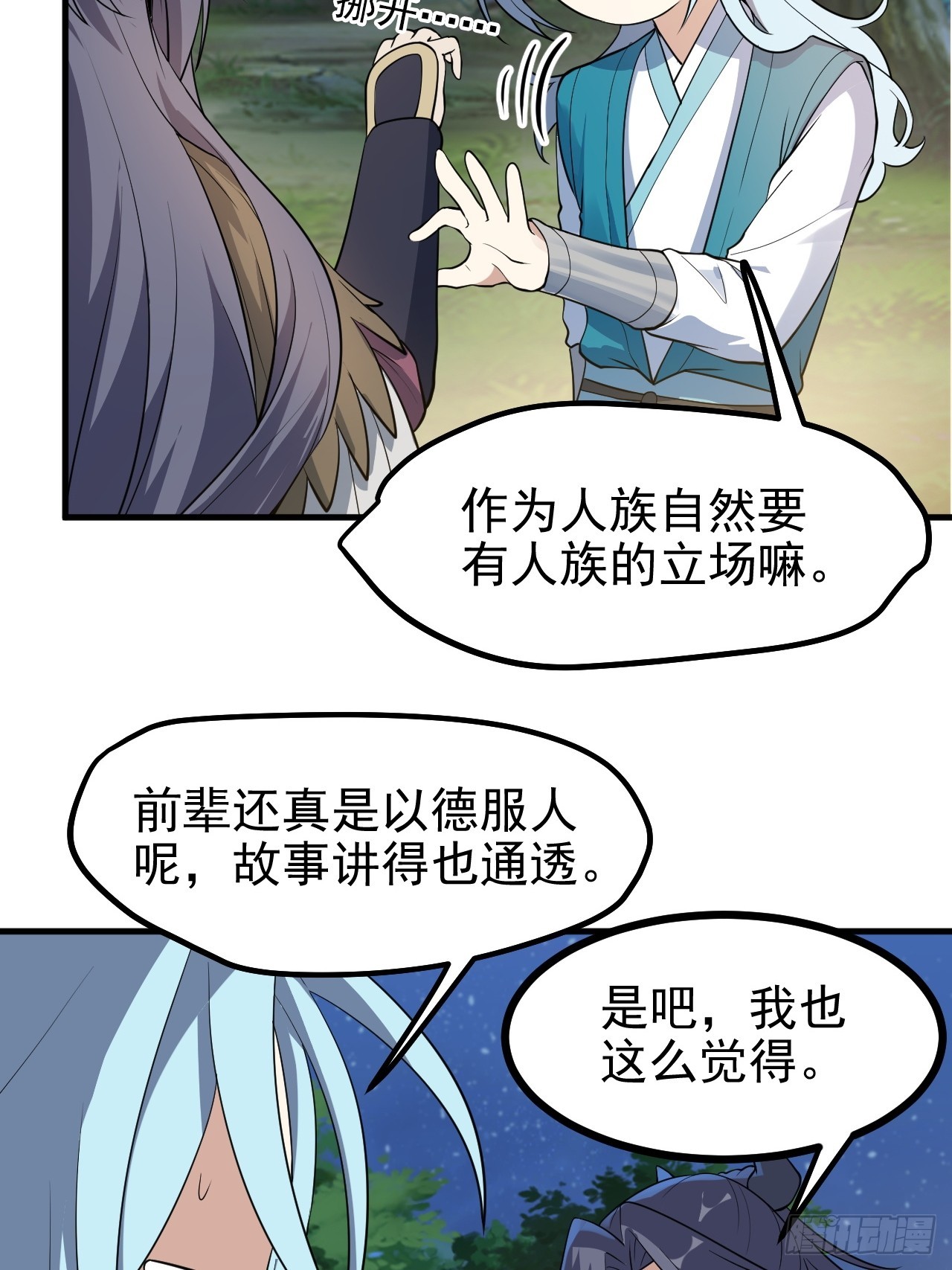 《这个人仙太过正经》第六十九话 启程 第15页