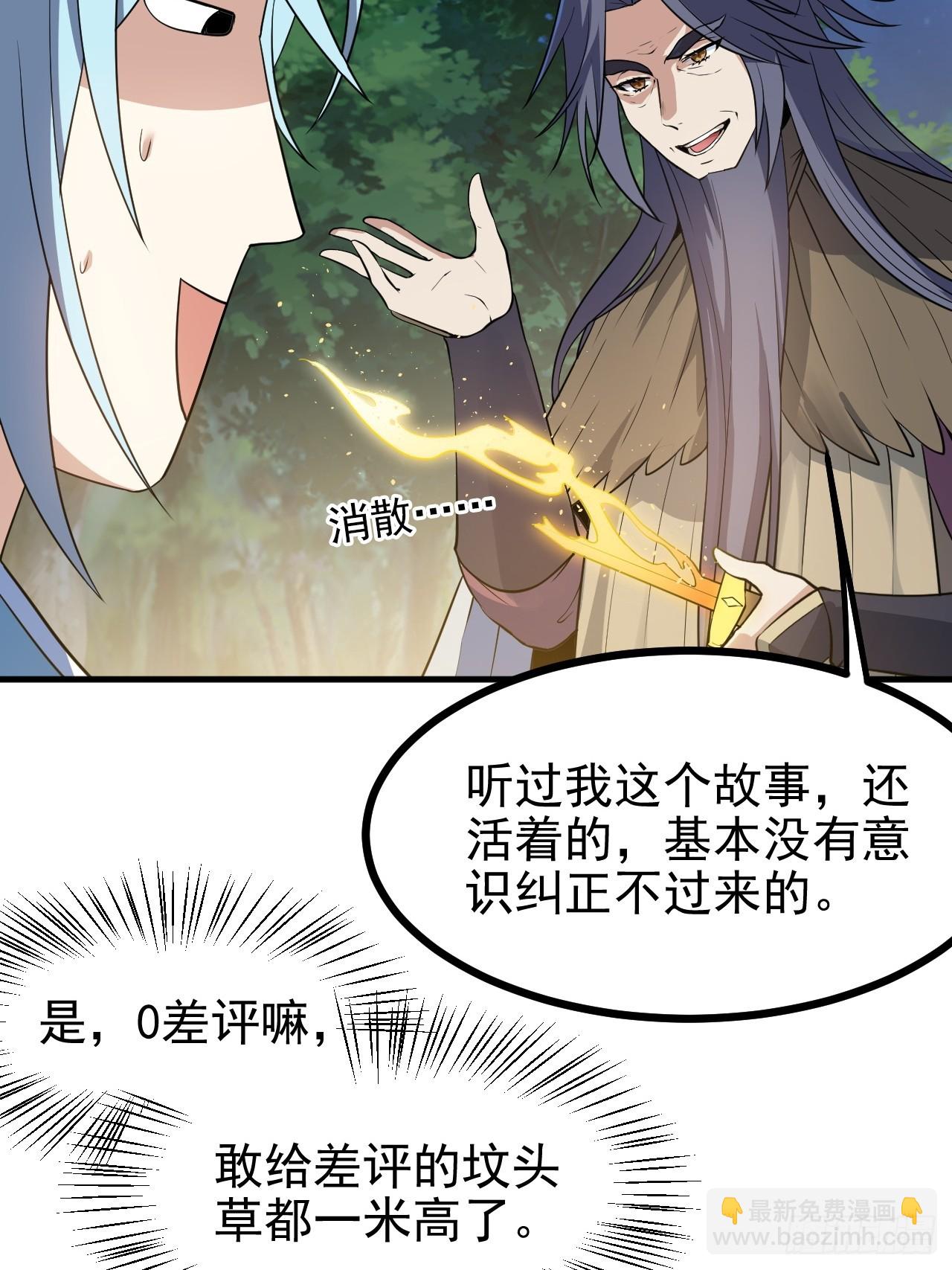 《这个人仙太过正经》第六十九话 启程 第16页