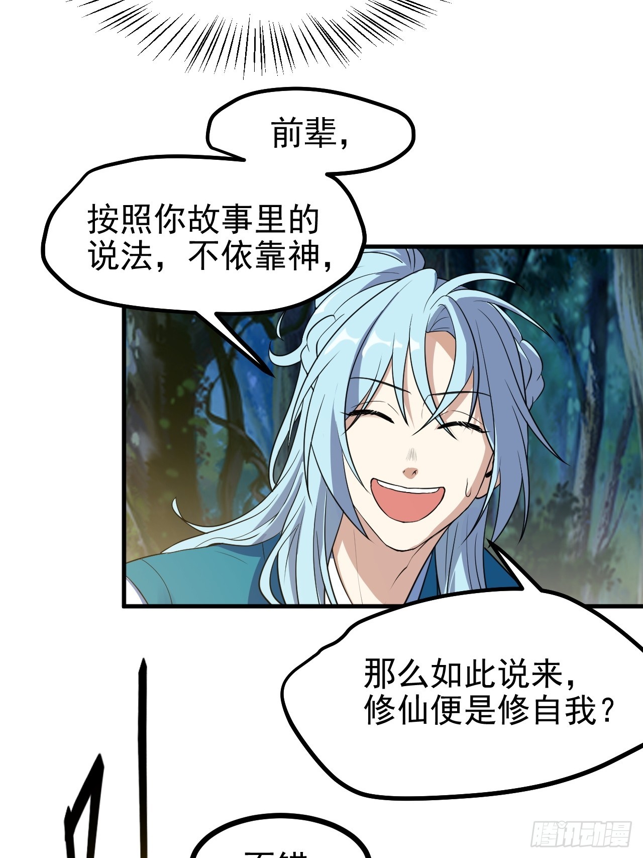 《这个人仙太过正经》第六十九话 启程 第17页