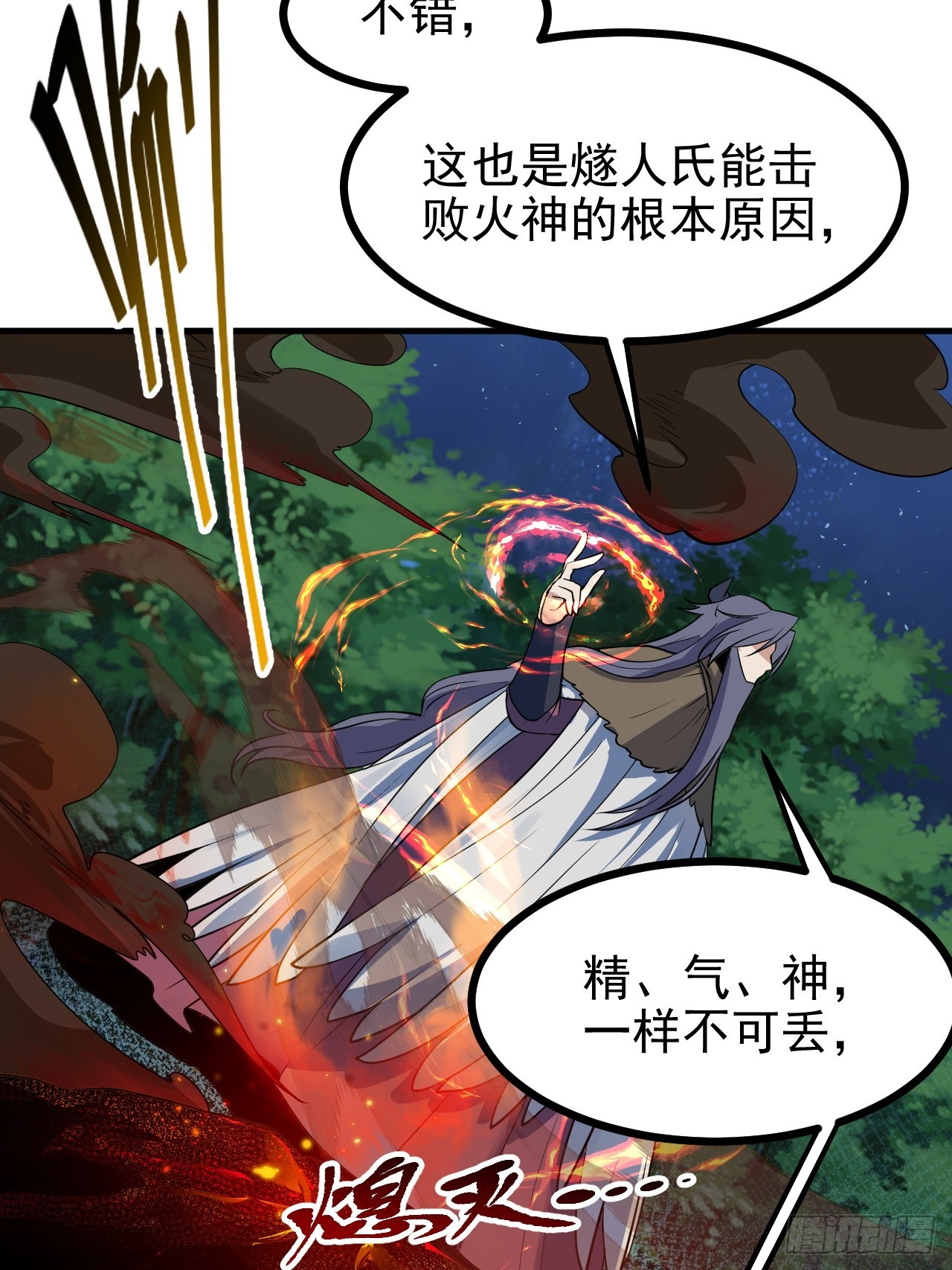 《这个人仙太过正经》第六十九话 启程 第18页