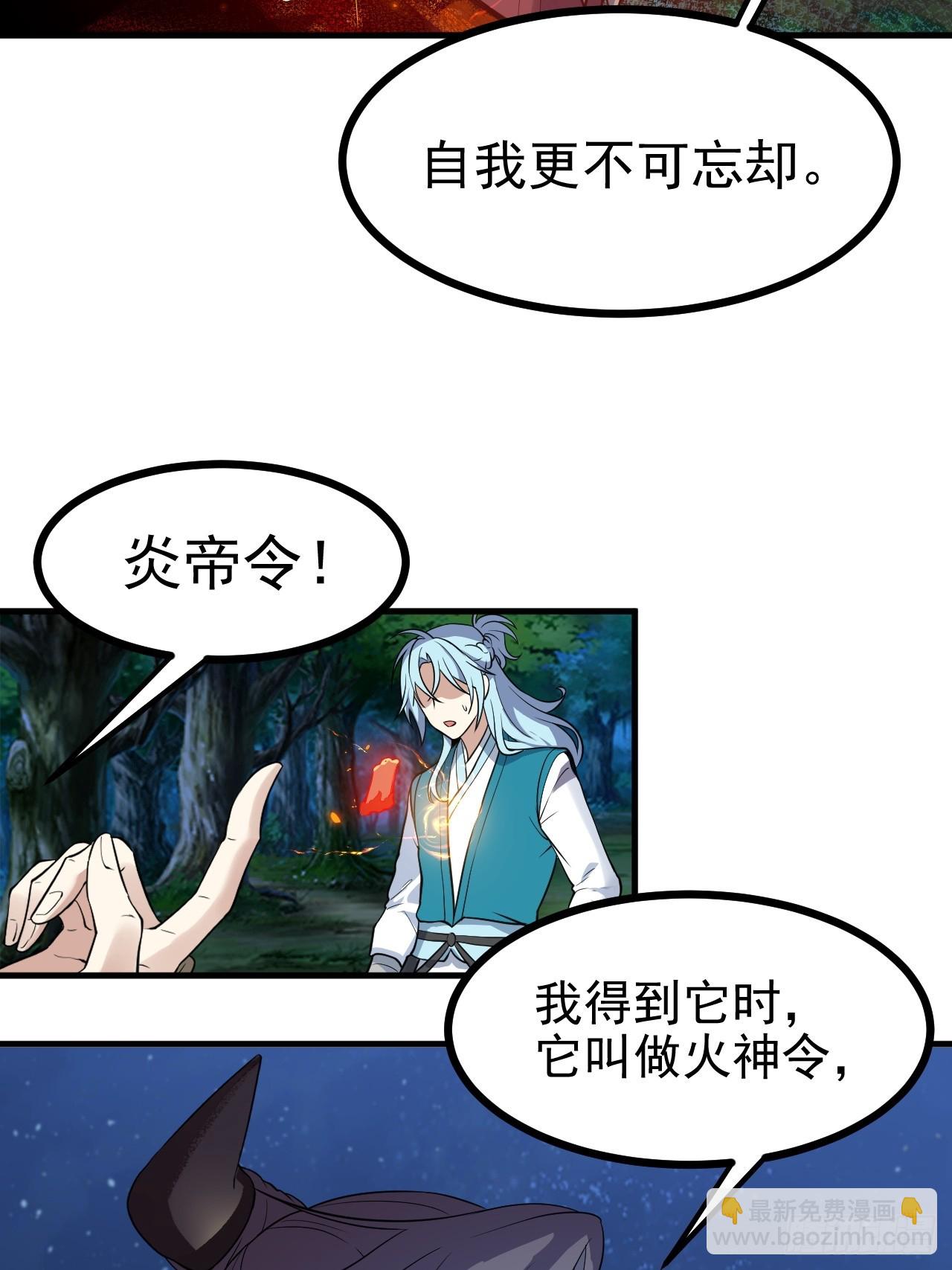 《这个人仙太过正经》第六十九话 启程 第19页