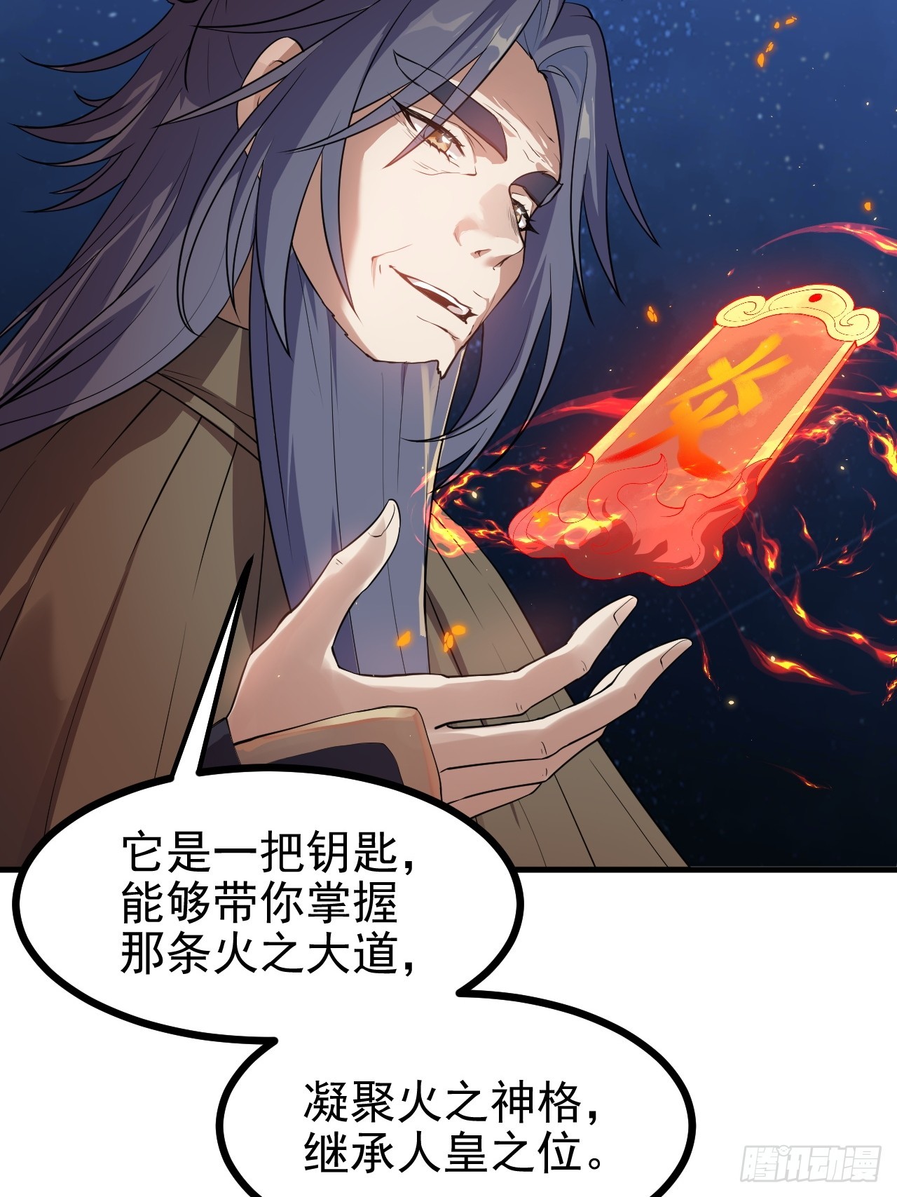 《这个人仙太过正经》第六十九话 启程 第20页